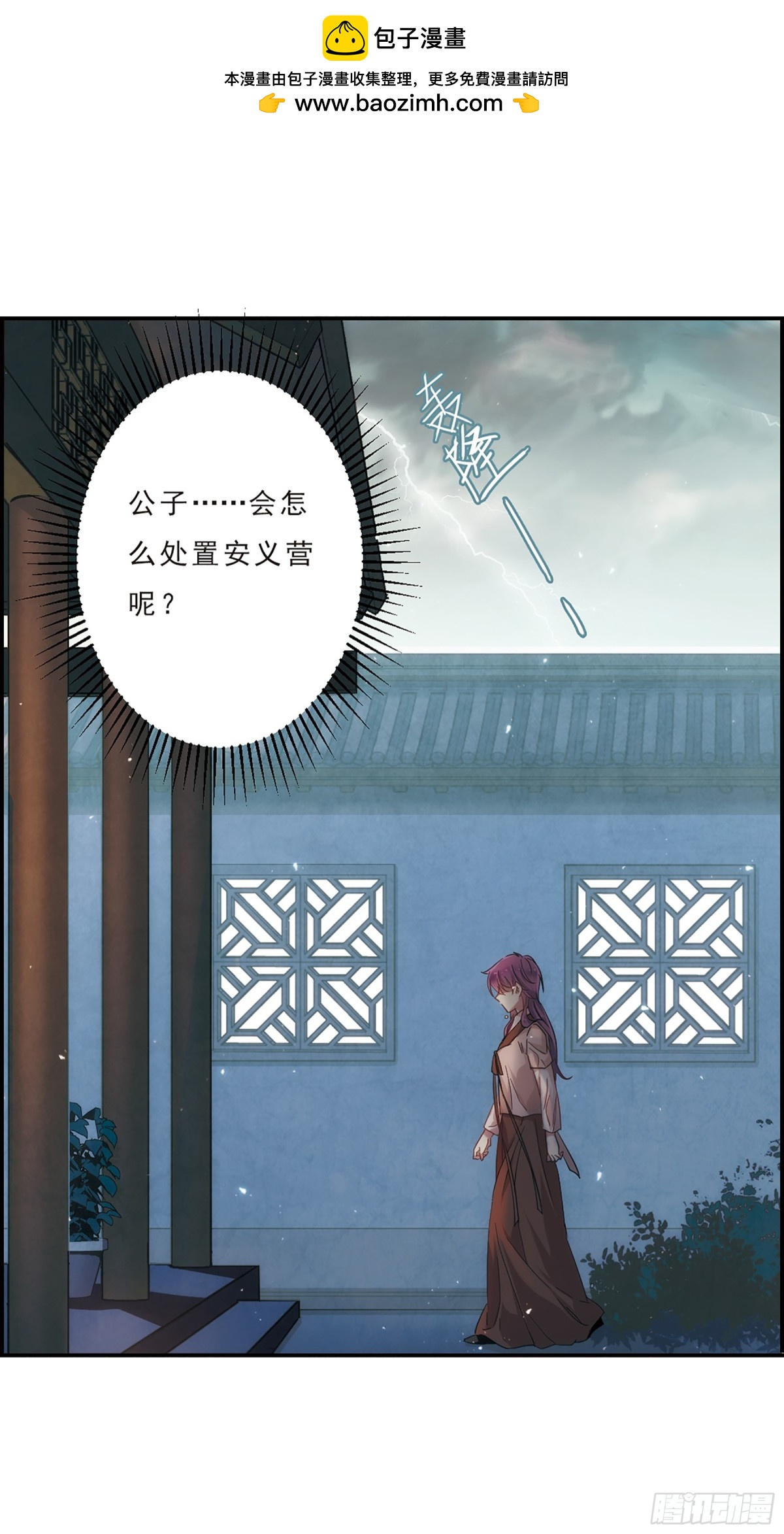 《上国赋之千堆雪·飒漫画》第35话 第2页