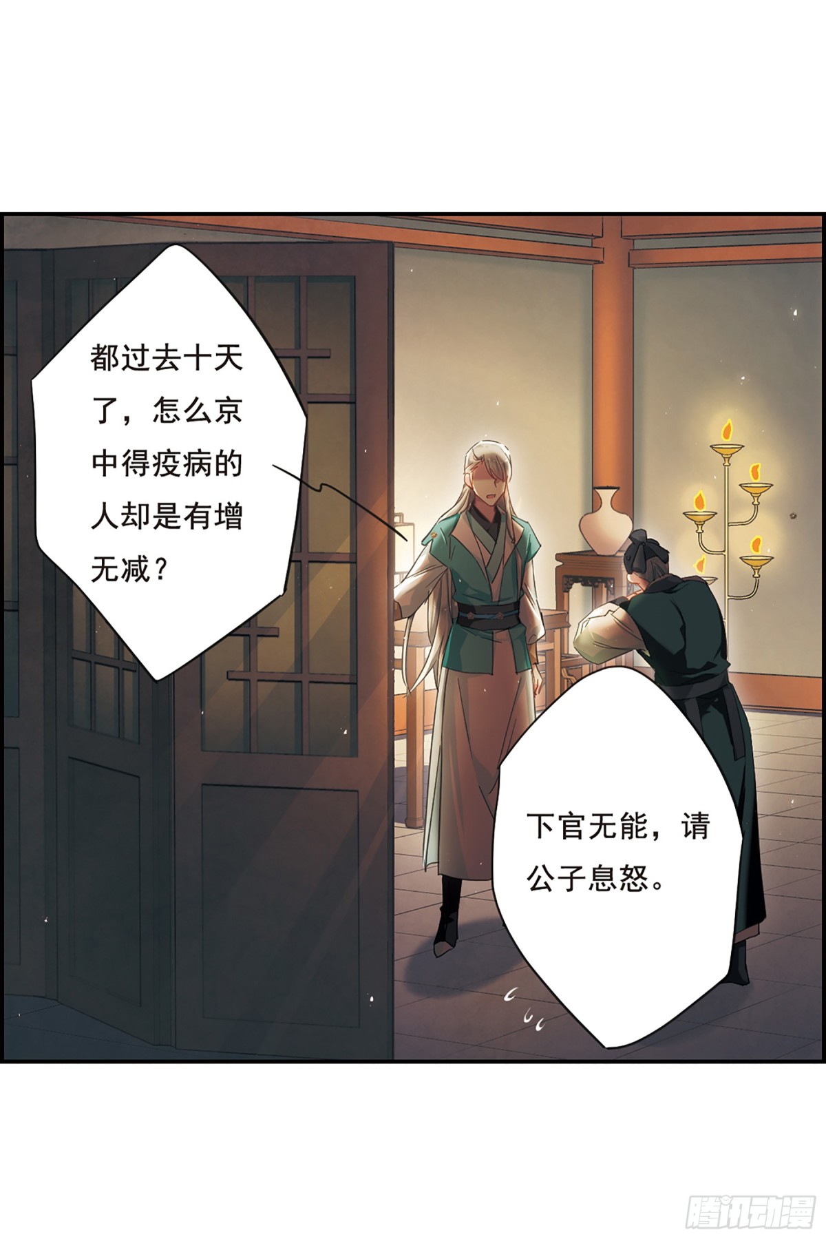 《上国赋之千堆雪·飒漫画》第35话 第7页