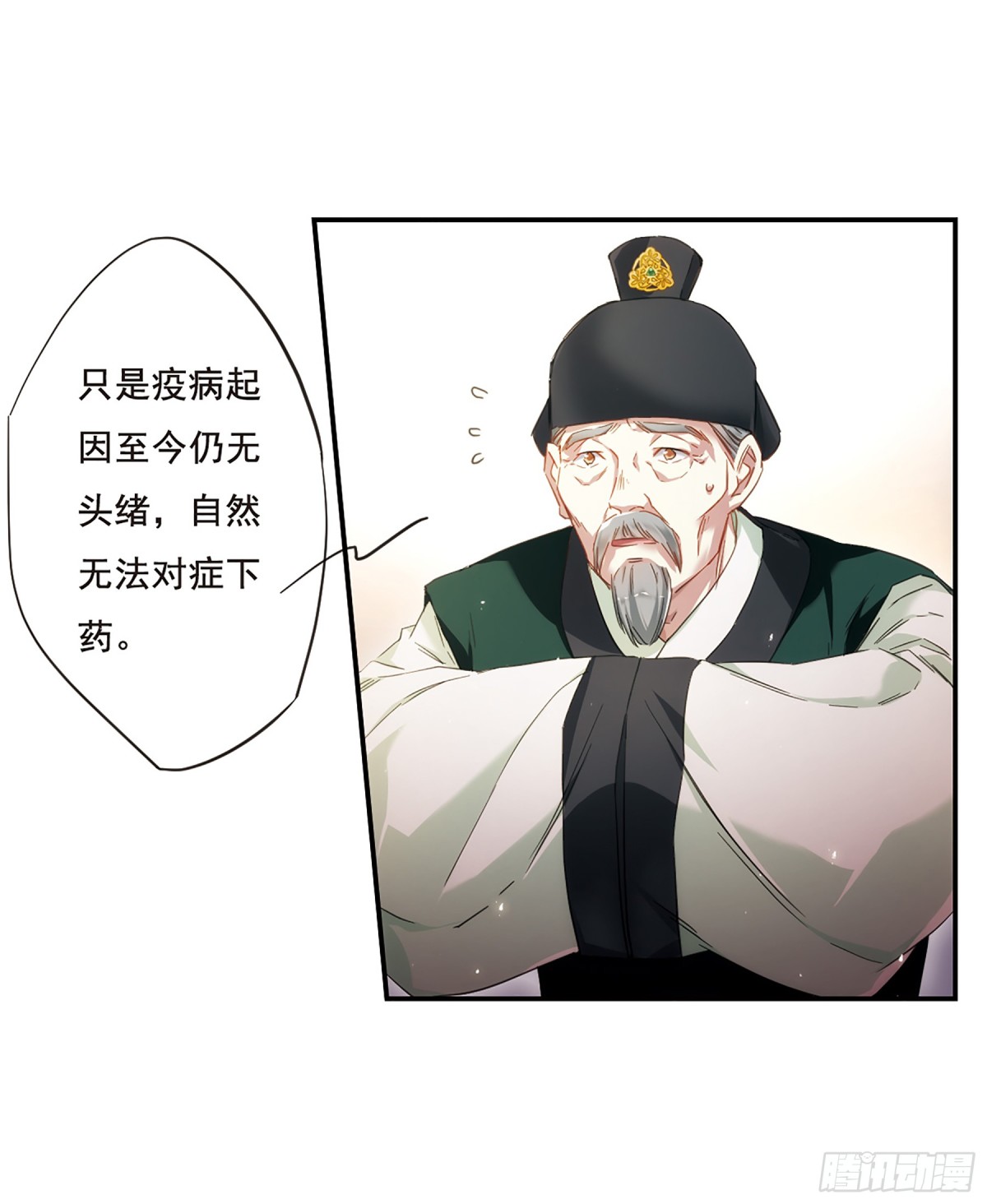 《上国赋之千堆雪·飒漫画》第35话 第8页