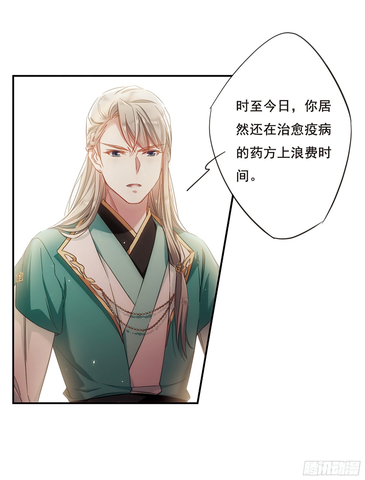 《上国赋之千堆雪·飒漫画》第35话 第9页