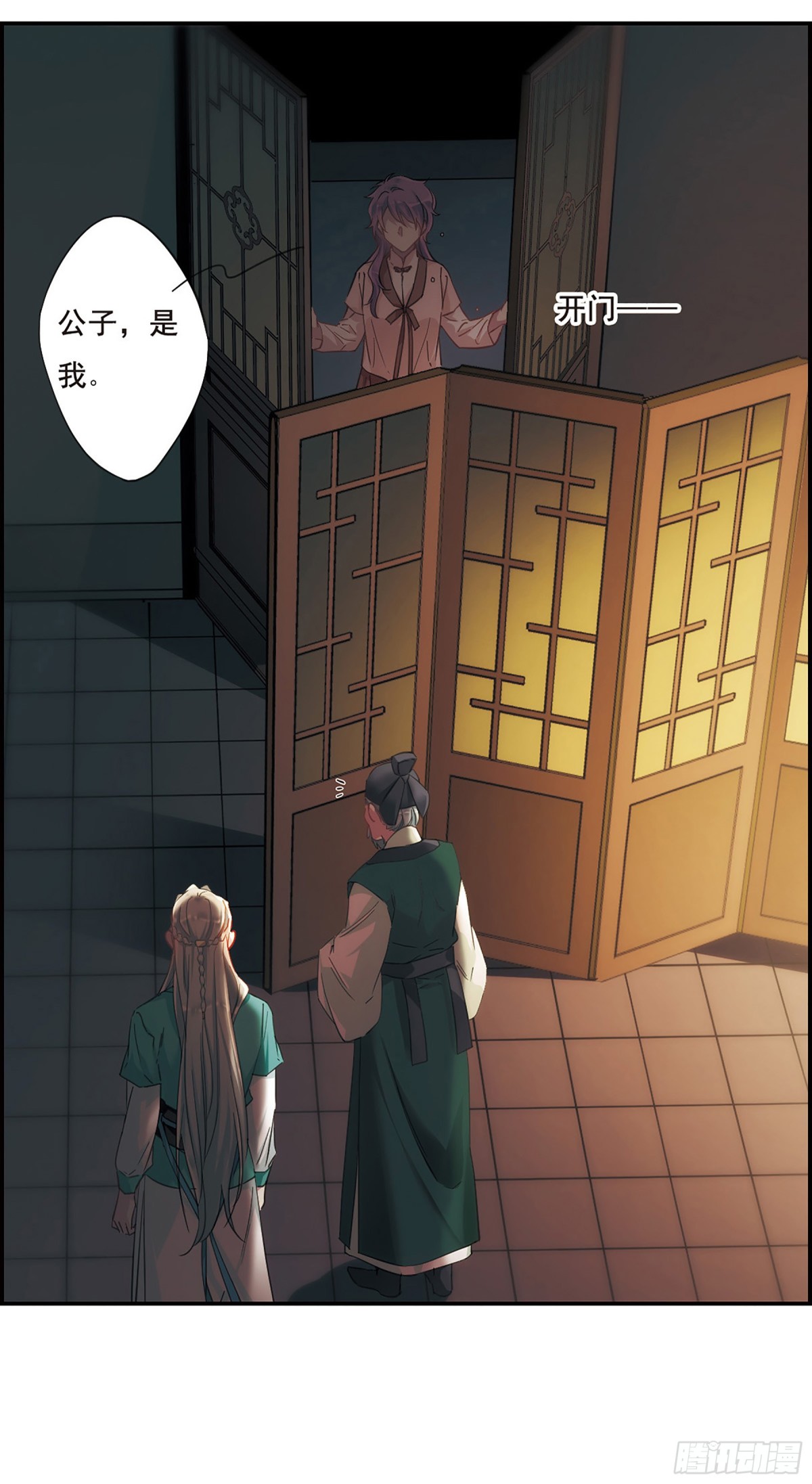 《上国赋之千堆雪·飒漫画》第36话 第1页