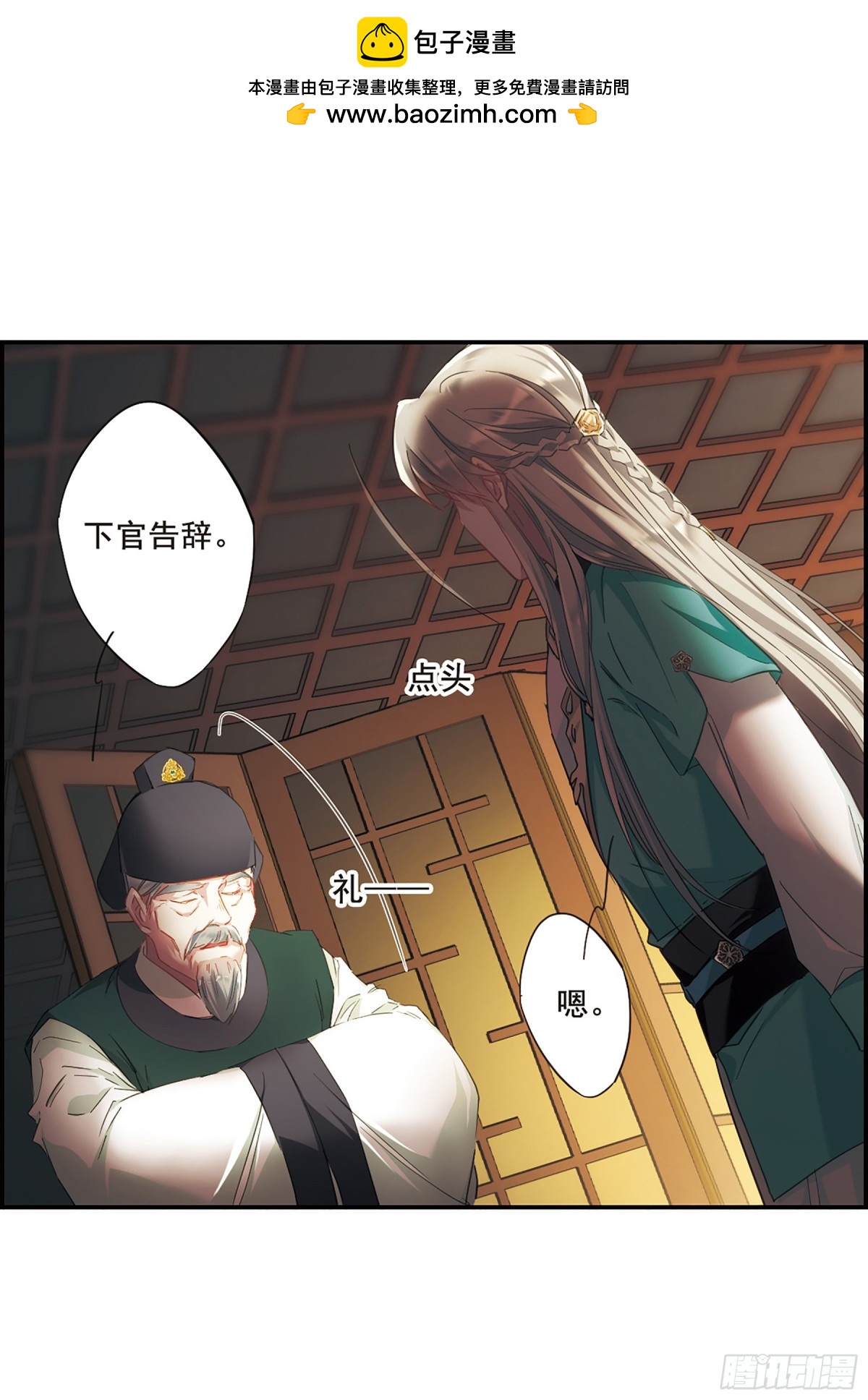 《上国赋之千堆雪·飒漫画》第36话 第2页