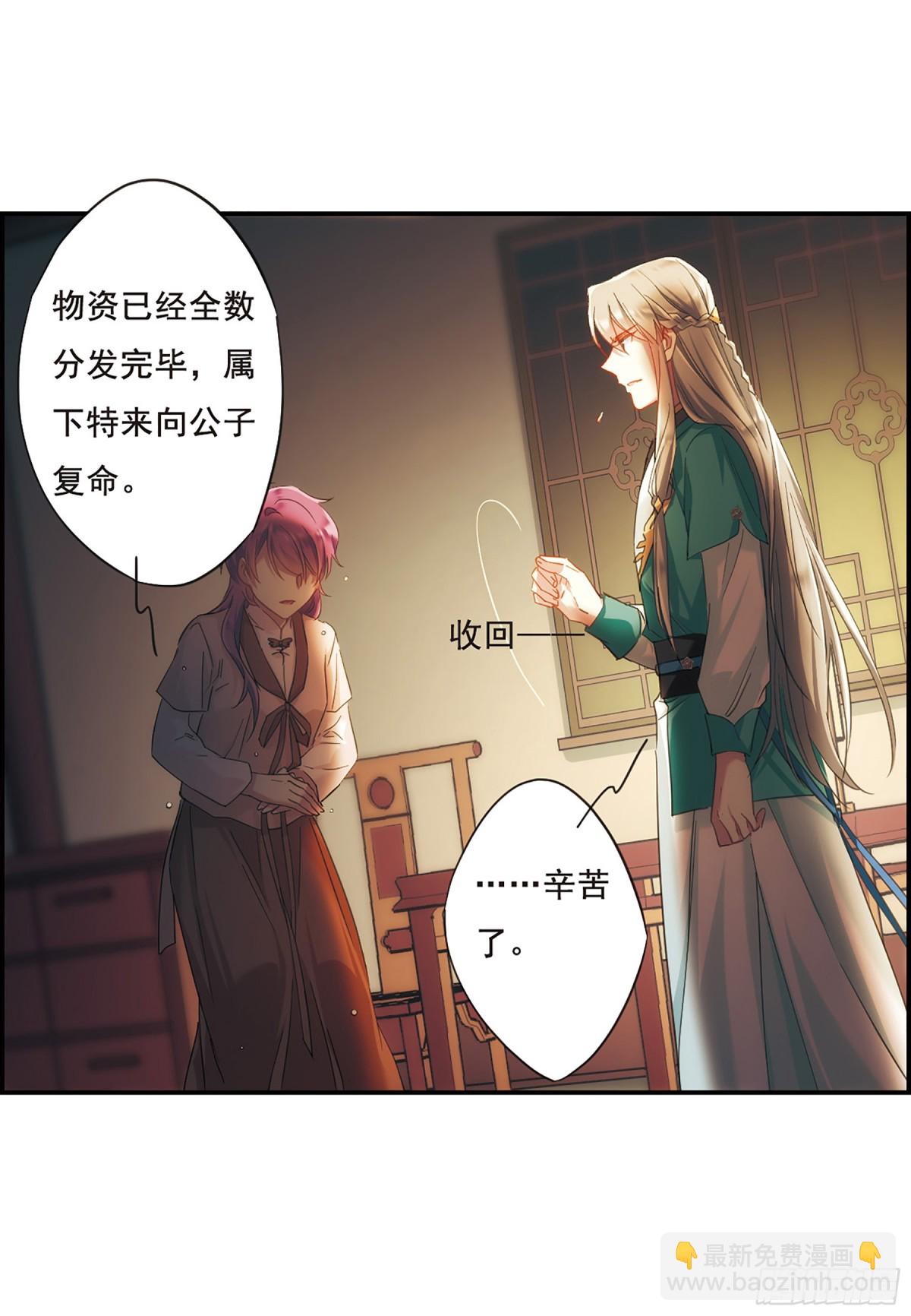 《上国赋之千堆雪·飒漫画》第36话 第7页