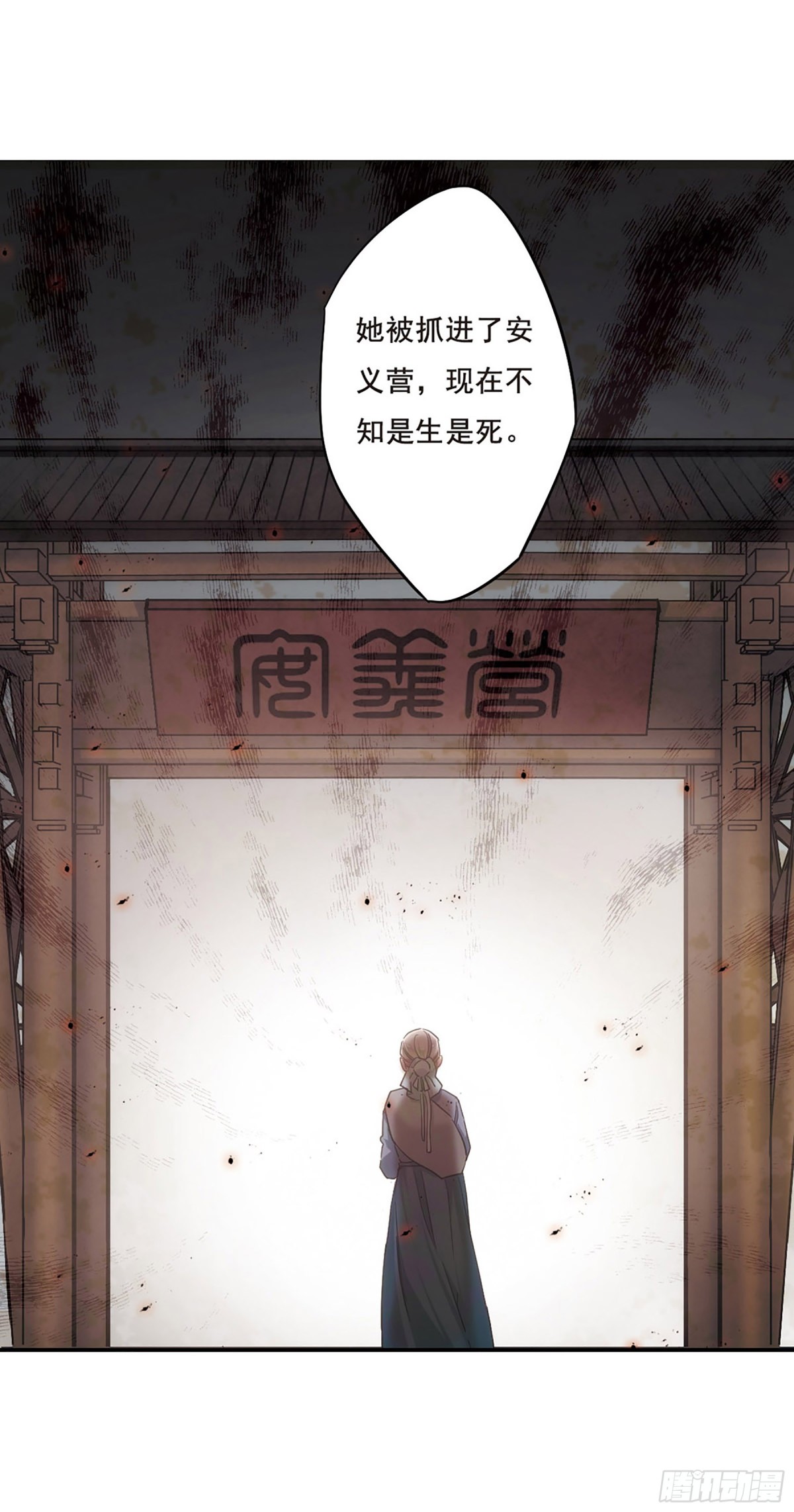 《上国赋之千堆雪·飒漫画》第37话 第14页