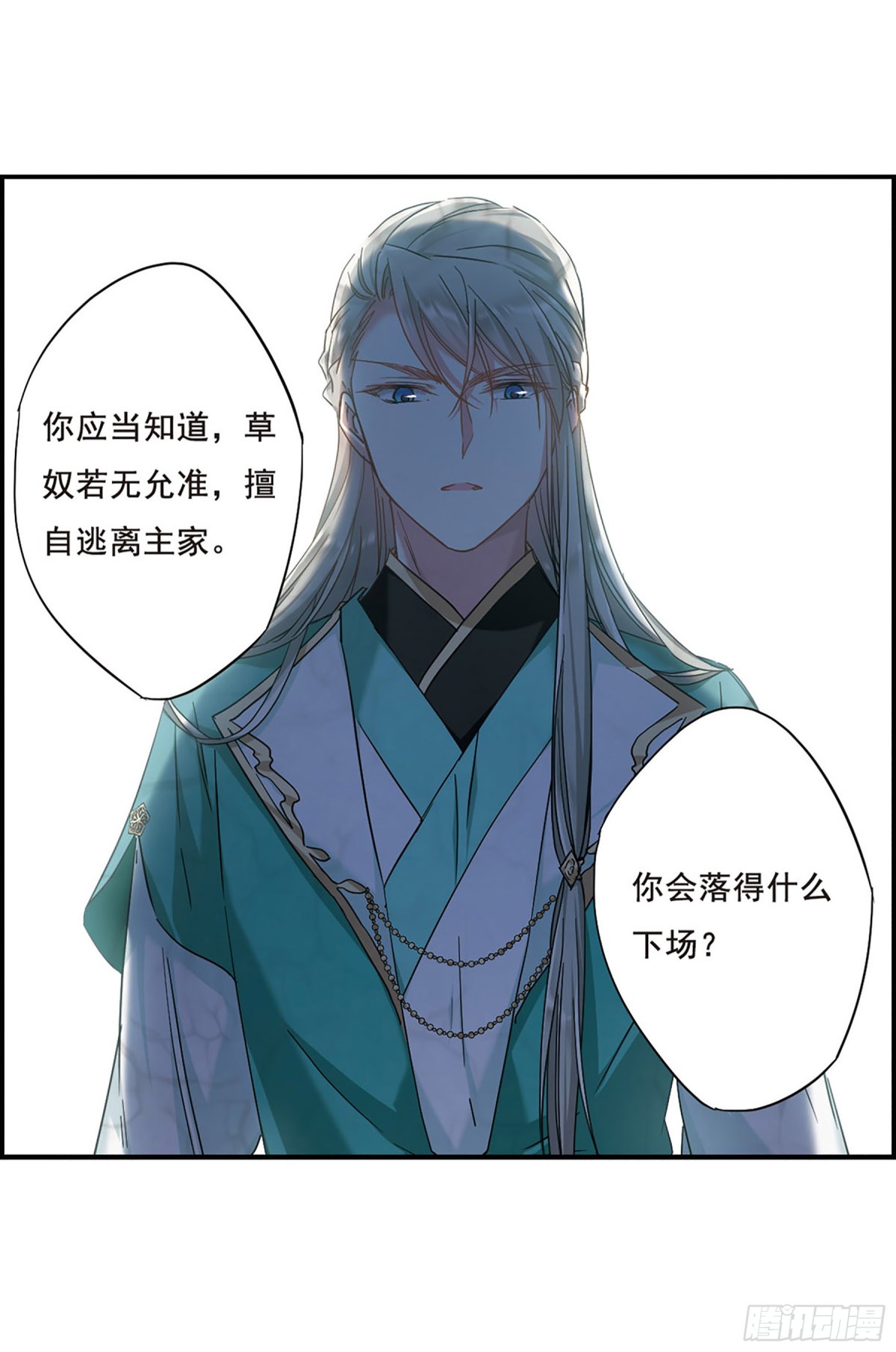 《上国赋之千堆雪·飒漫画》第37话 第3页