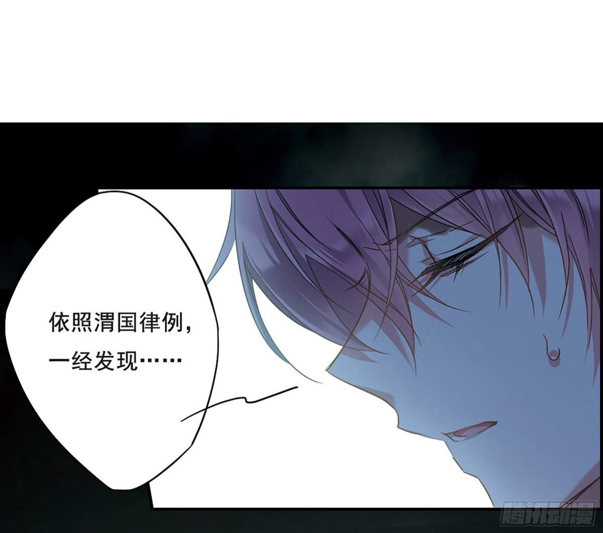 《上国赋之千堆雪·飒漫画》第37话 第4页