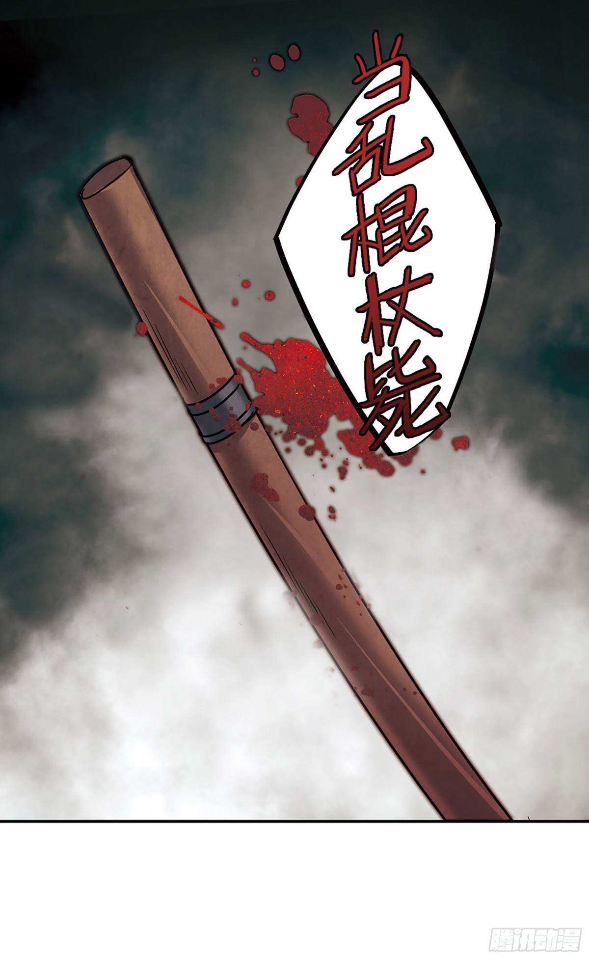 《上国赋之千堆雪·飒漫画》第37话 第5页