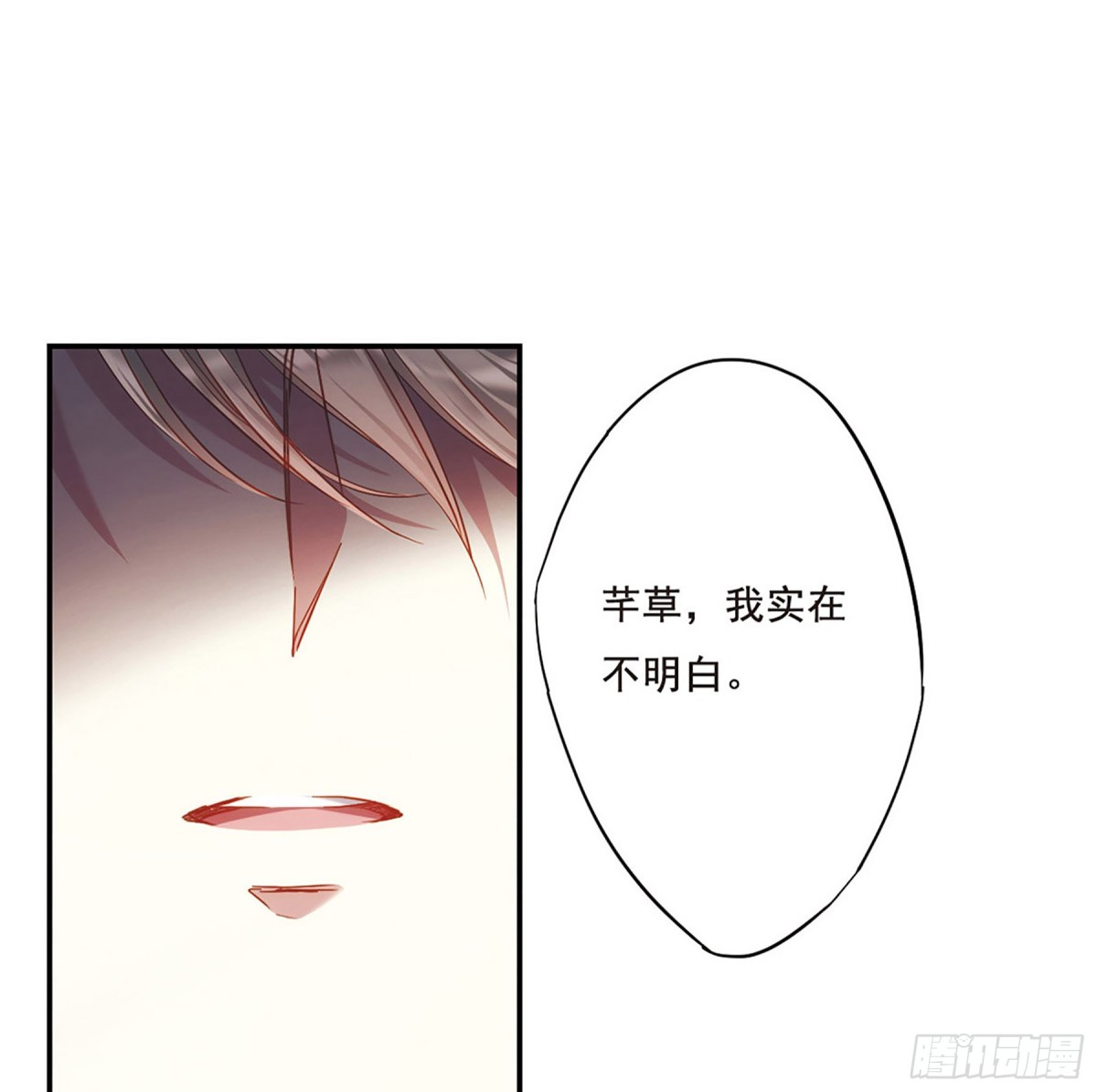 《上国赋之千堆雪·飒漫画》第37话 第9页