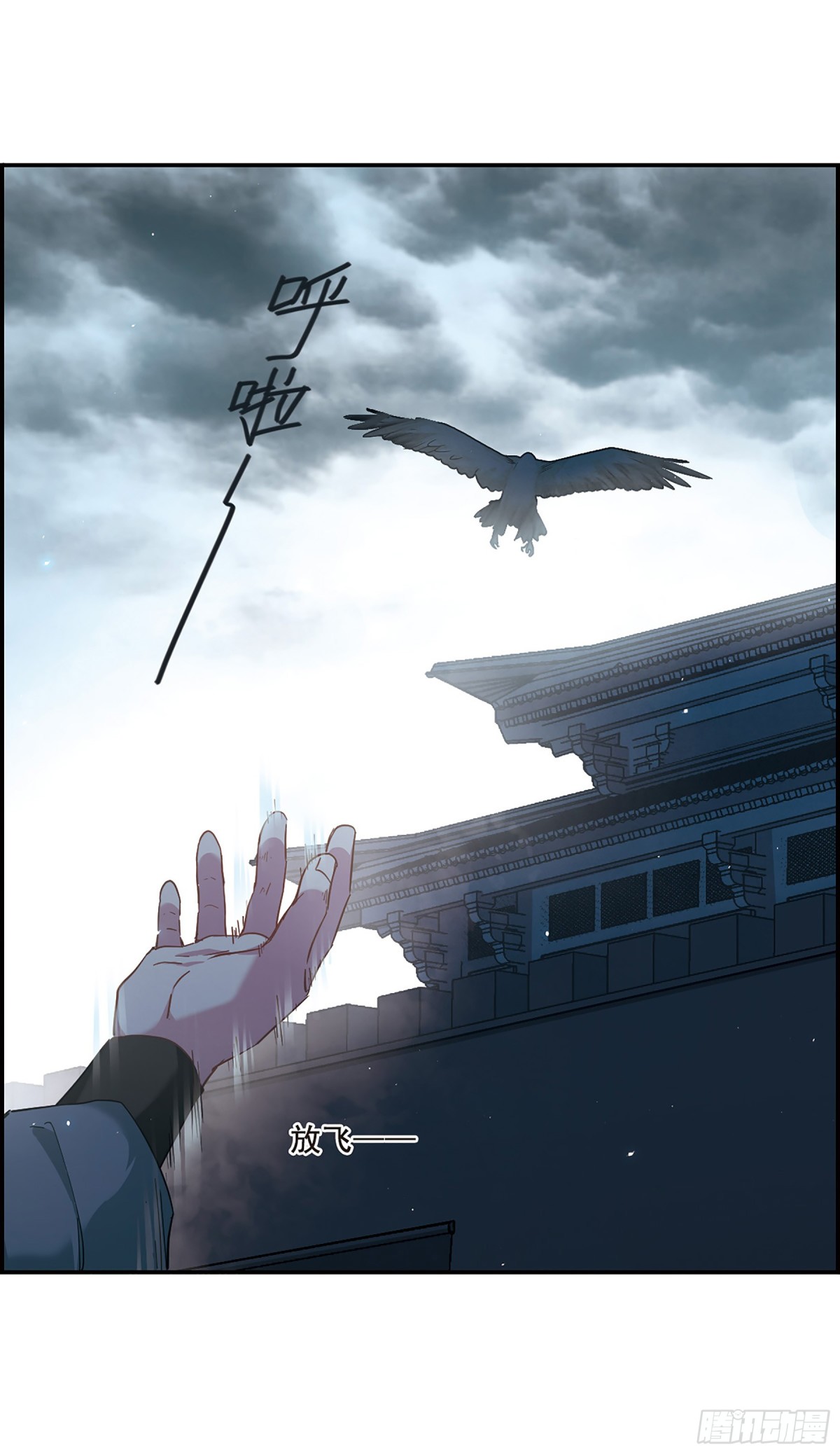 《上国赋之千堆雪·飒漫画》第39话 第10页