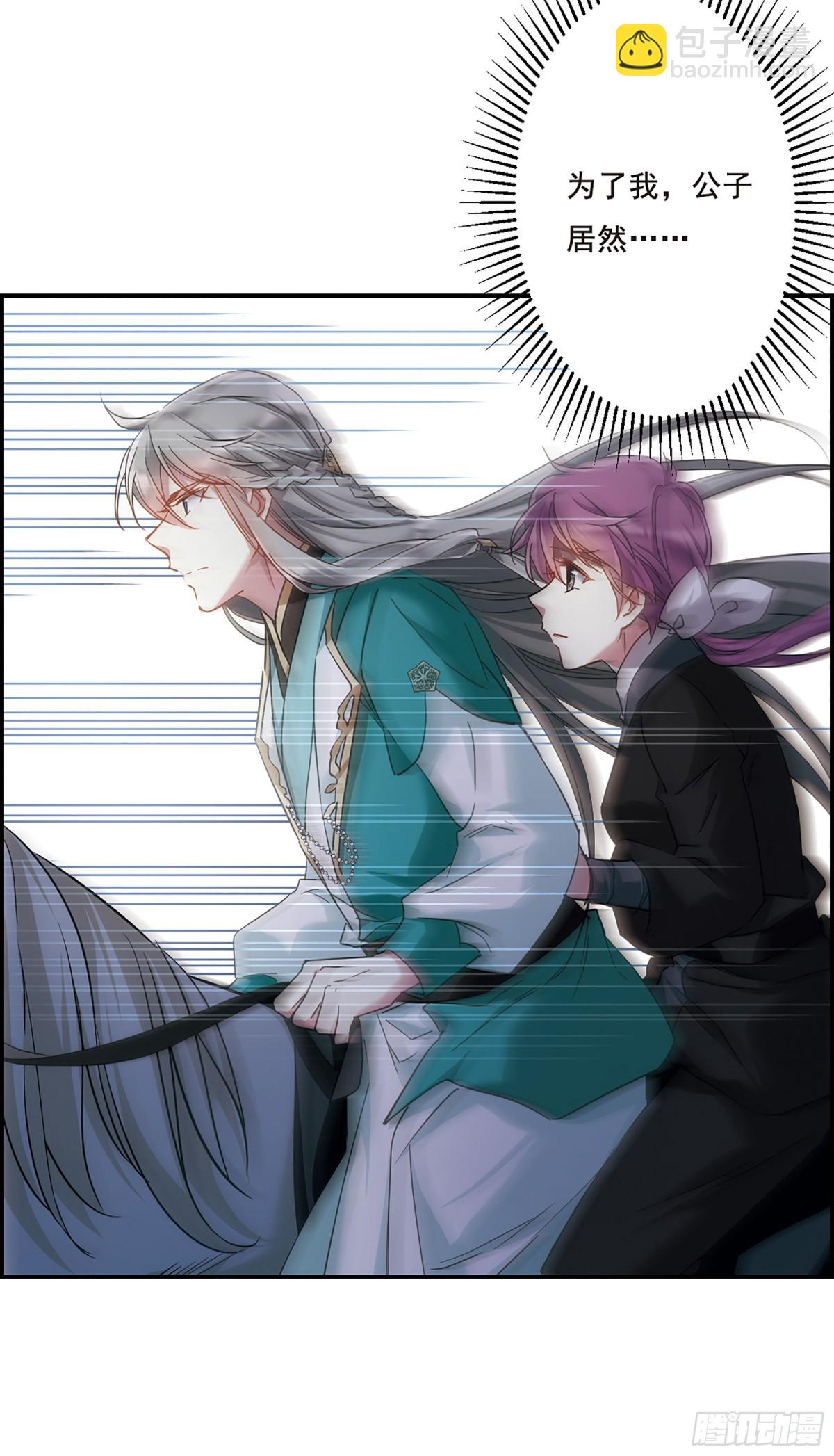 《上国赋之千堆雪·飒漫画》第39话 第3页