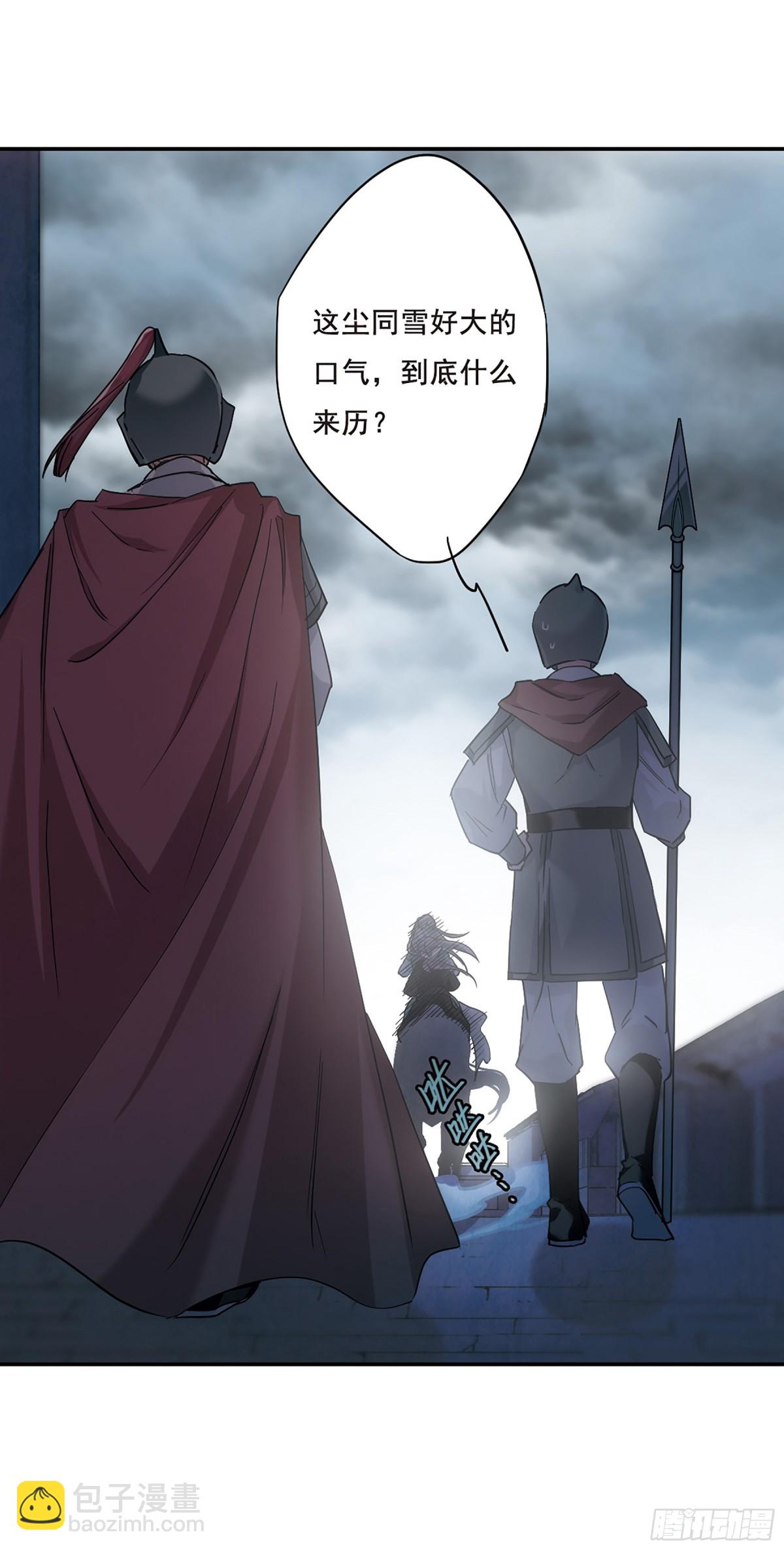 《上国赋之千堆雪·飒漫画》第39话 第6页