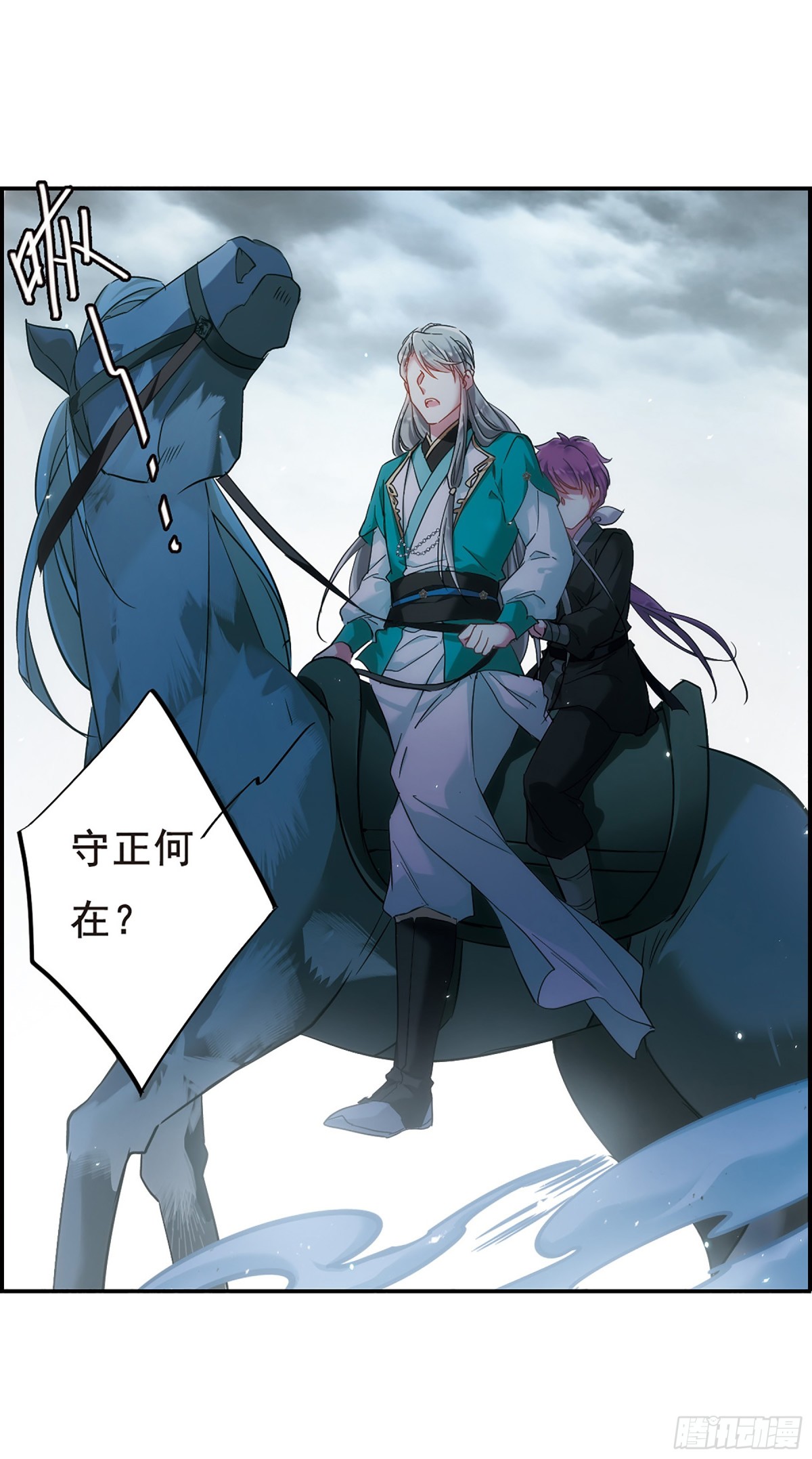 《上国赋之千堆雪·飒漫画》第38话 第10页