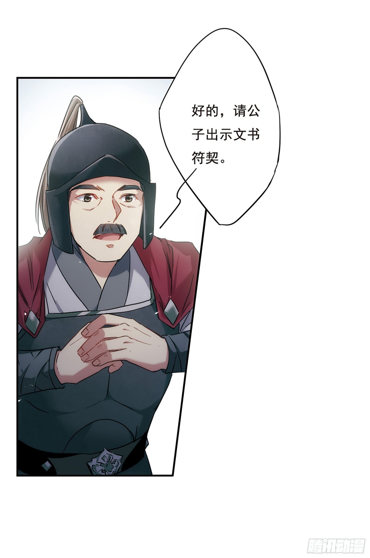 《上国赋之千堆雪·飒漫画》第38话 第13页