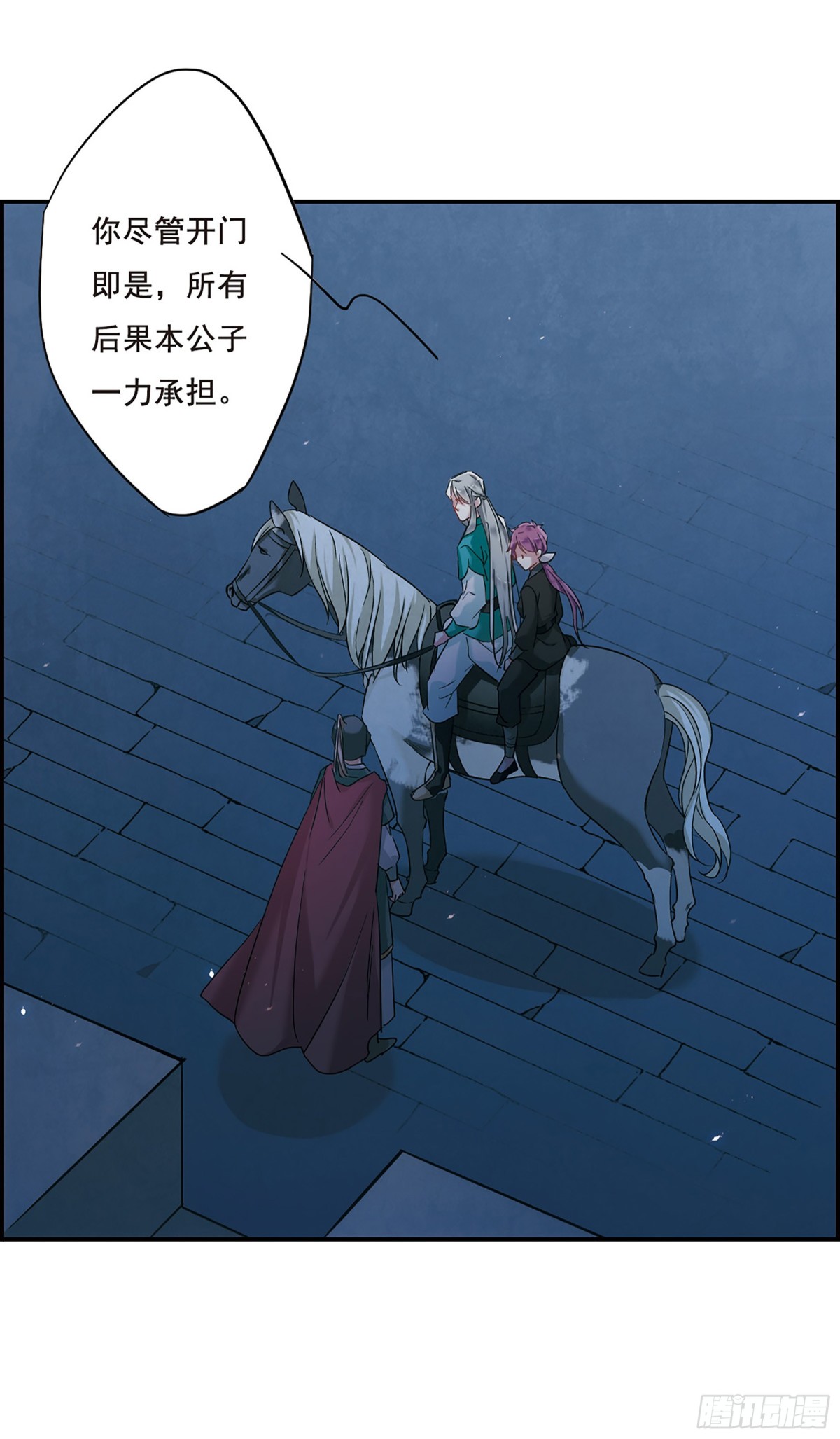 《上国赋之千堆雪·飒漫画》第38话 第16页