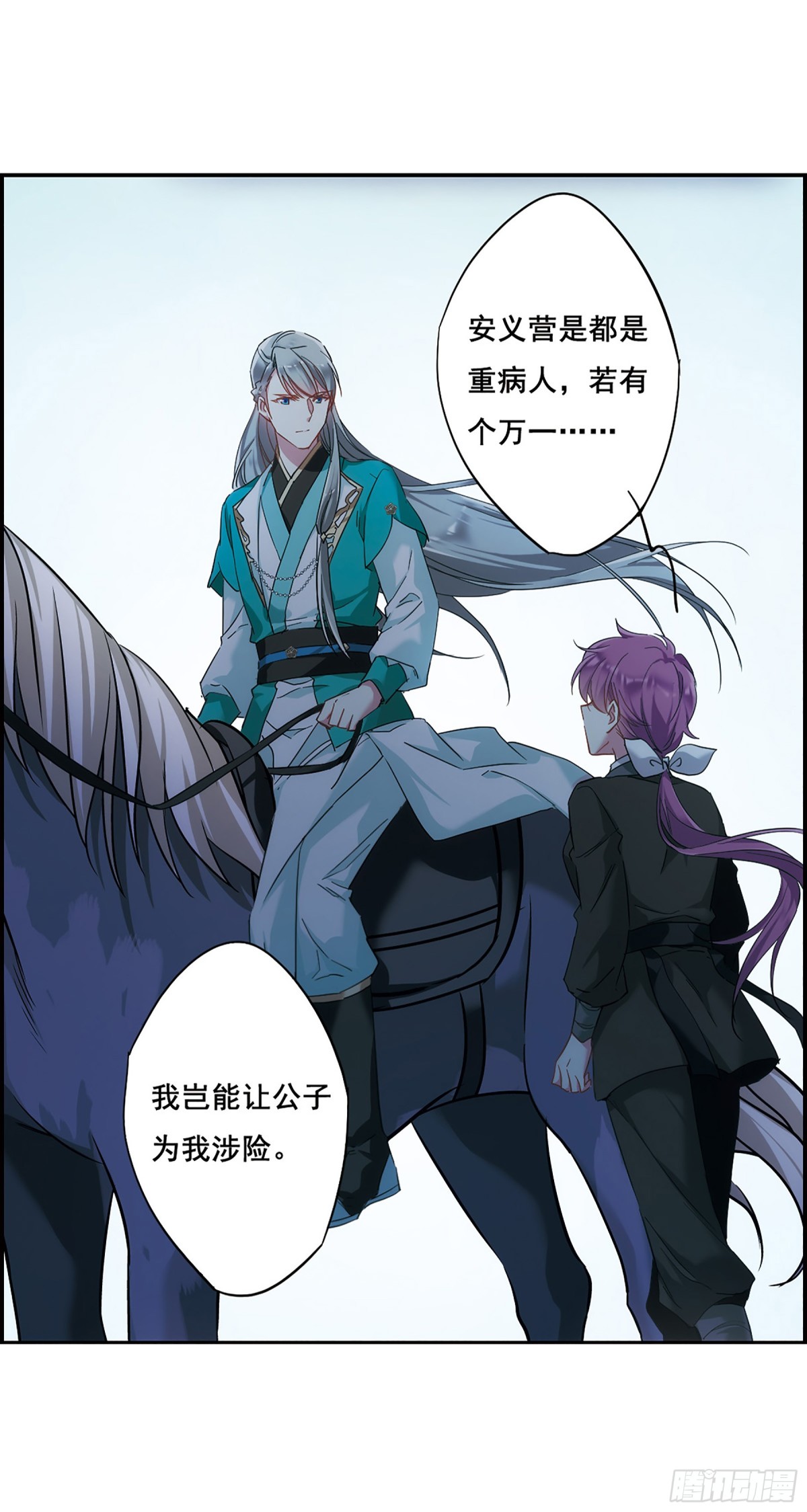 《上国赋之千堆雪·飒漫画》第38话 第3页