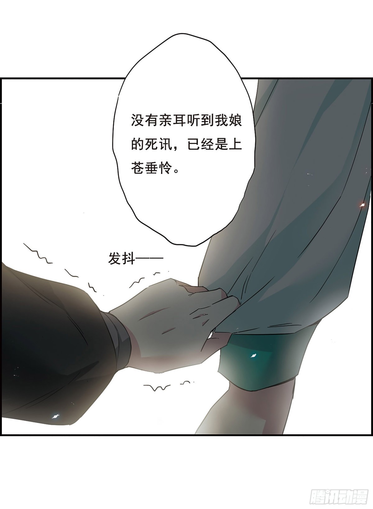 《上国赋之千堆雪·飒漫画》第40话 第18页