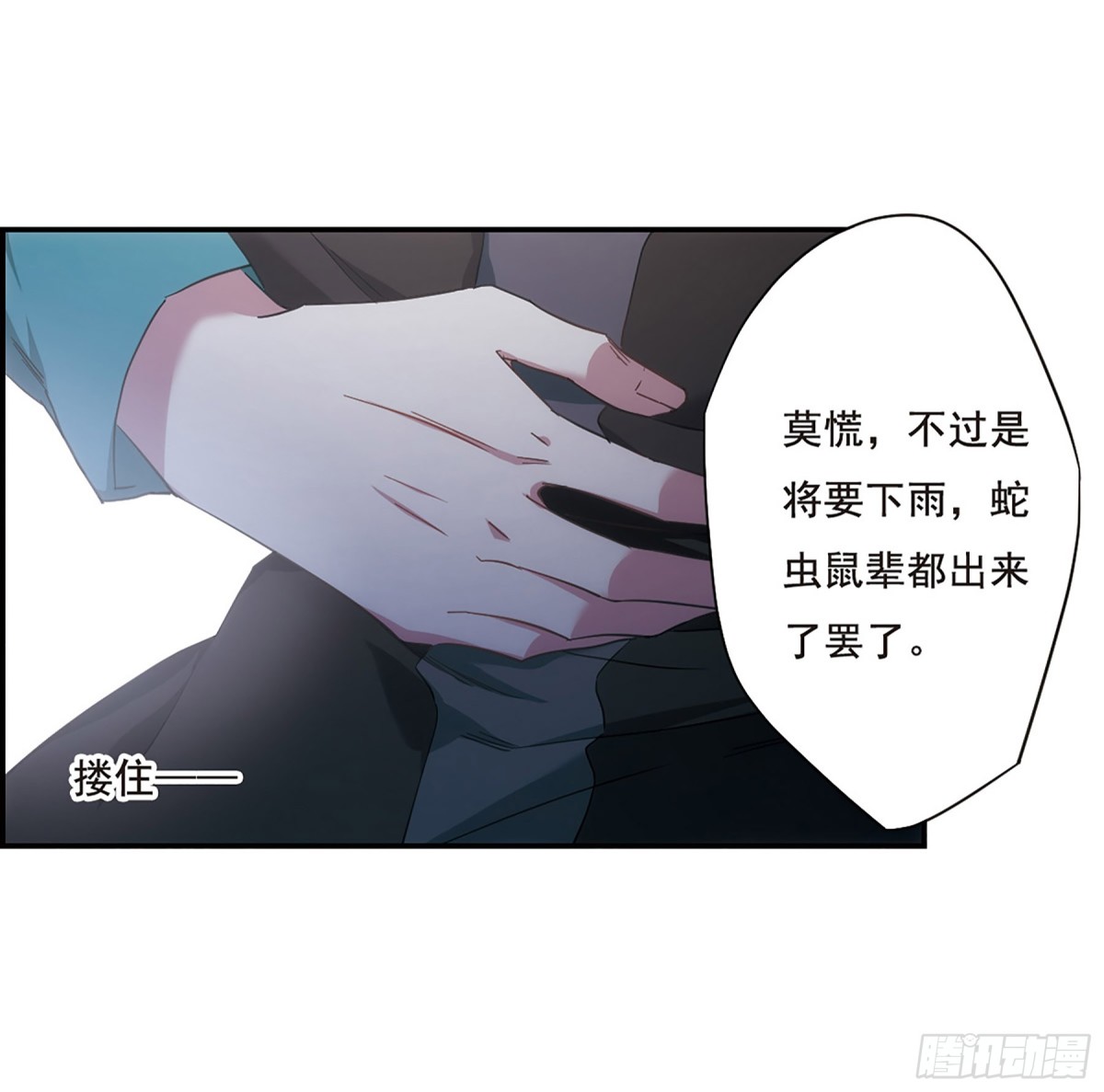 《上国赋之千堆雪·飒漫画》第42话 第6页