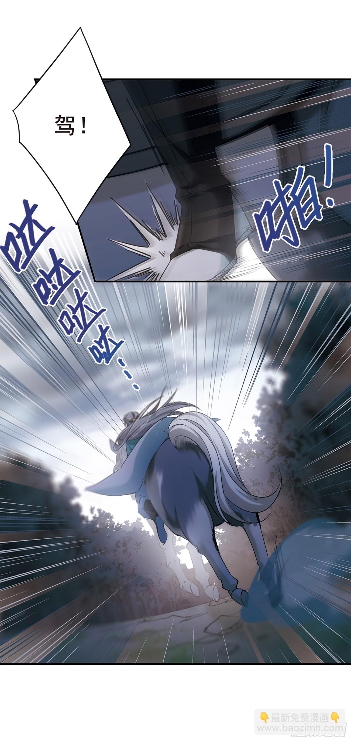 《上国赋之千堆雪·飒漫画》第42话 第8页