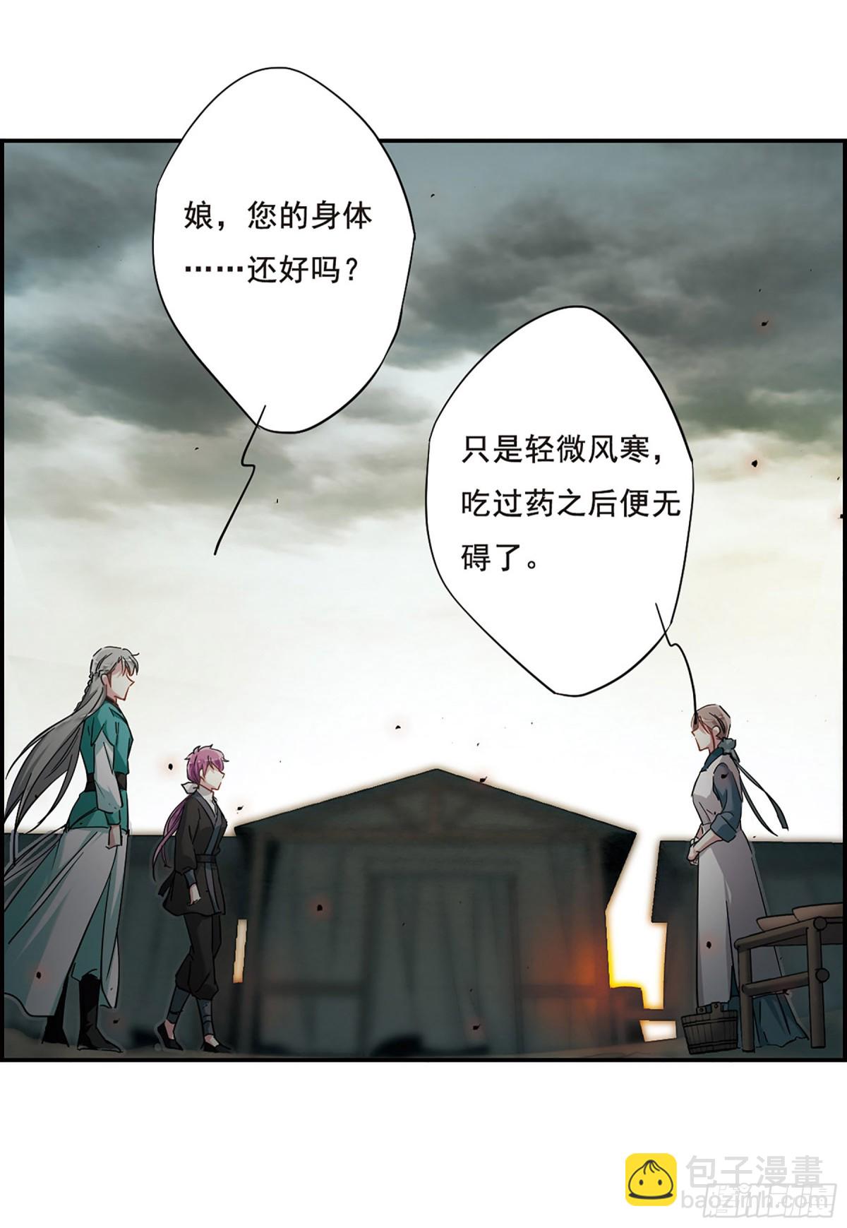 《上国赋之千堆雪·飒漫画》第41话 第10页