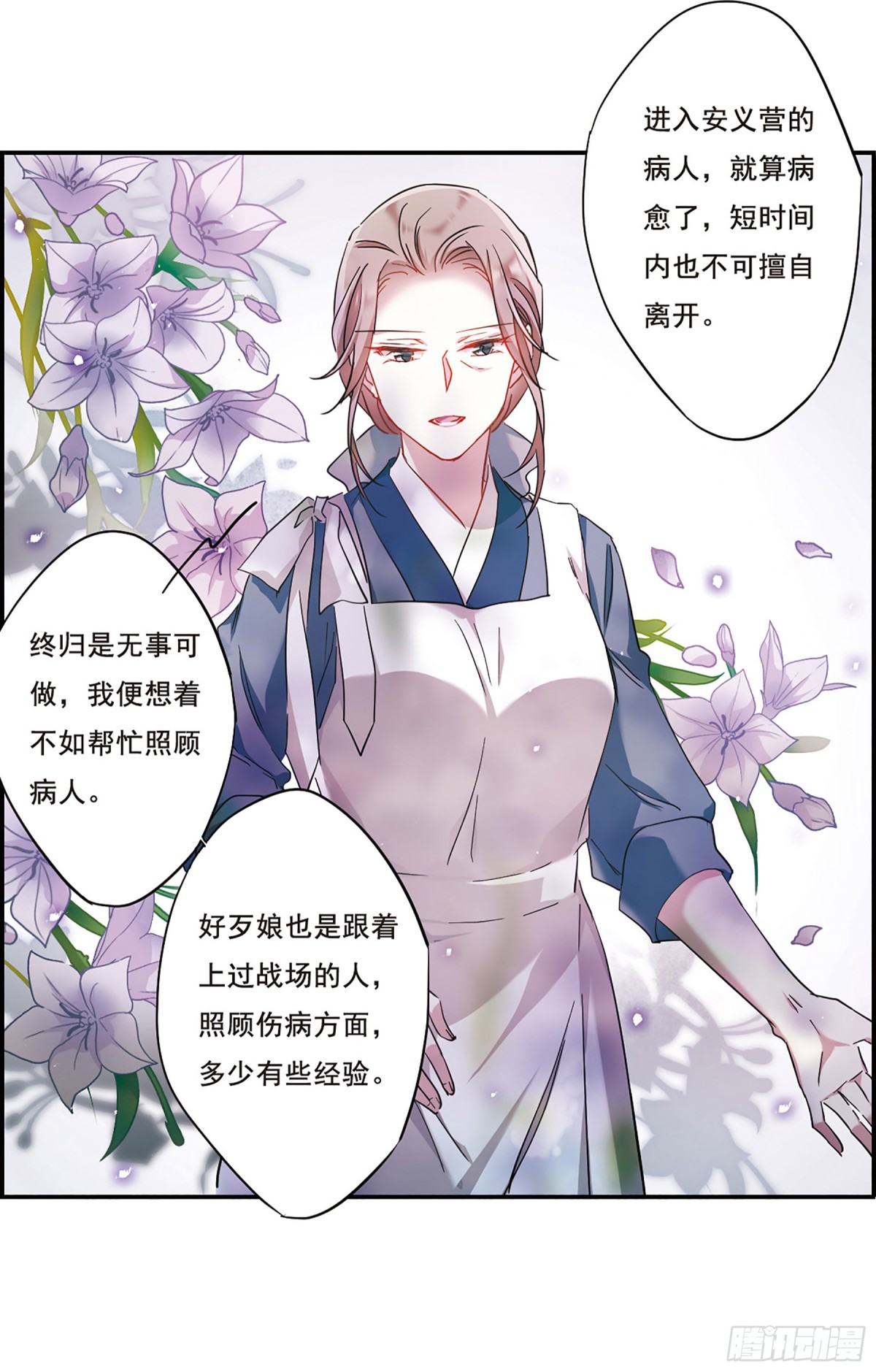 《上国赋之千堆雪·飒漫画》第41话 第12页
