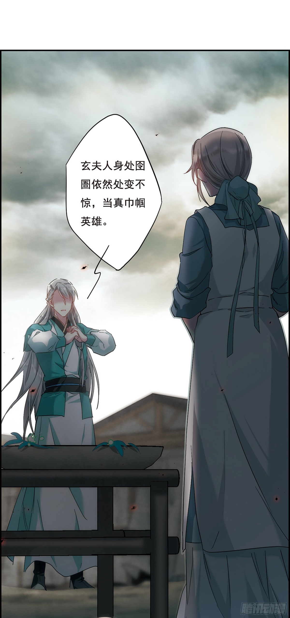 《上国赋之千堆雪·飒漫画》第41话 第13页