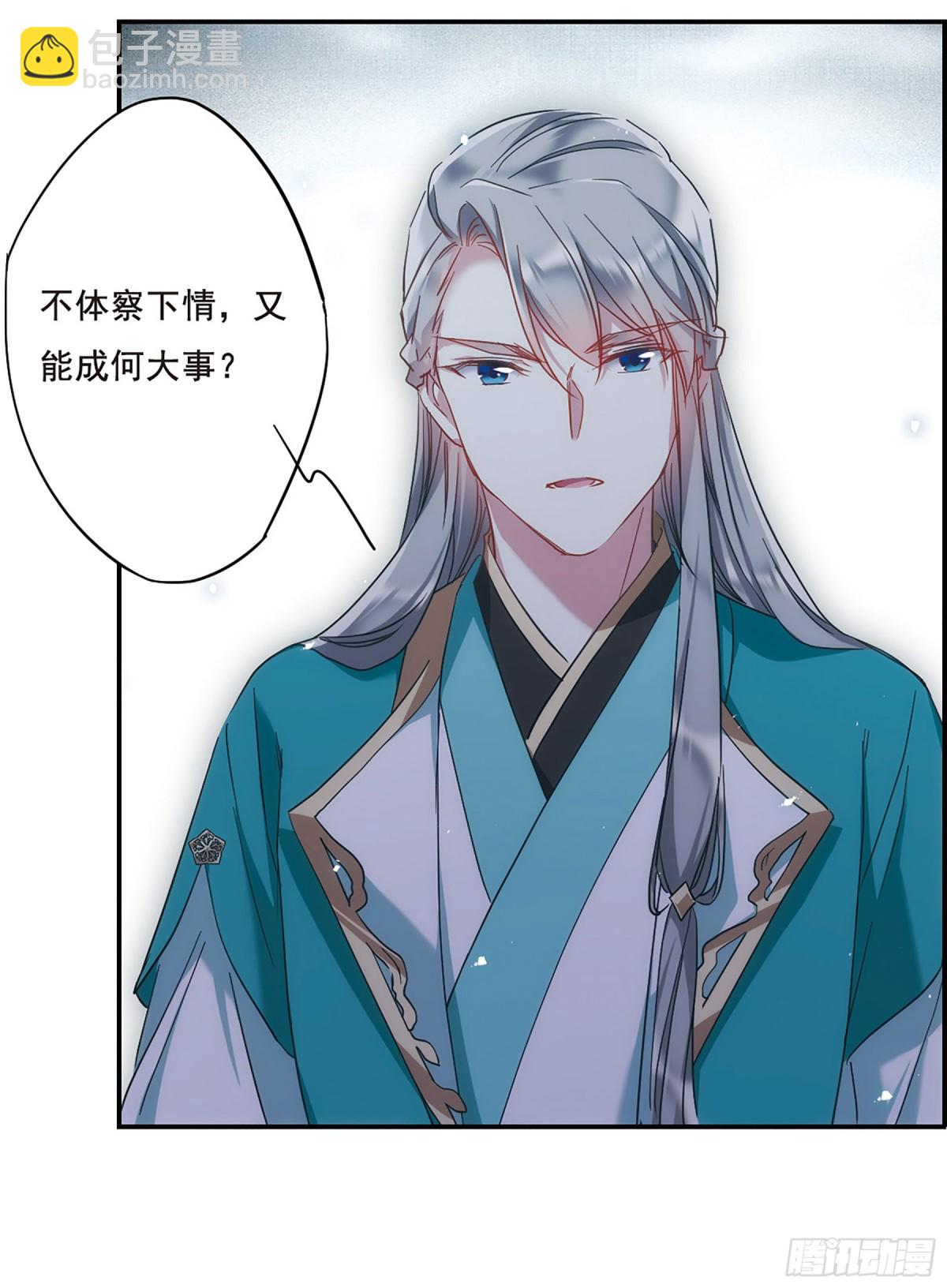 《上国赋之千堆雪·飒漫画》第41话 第17页