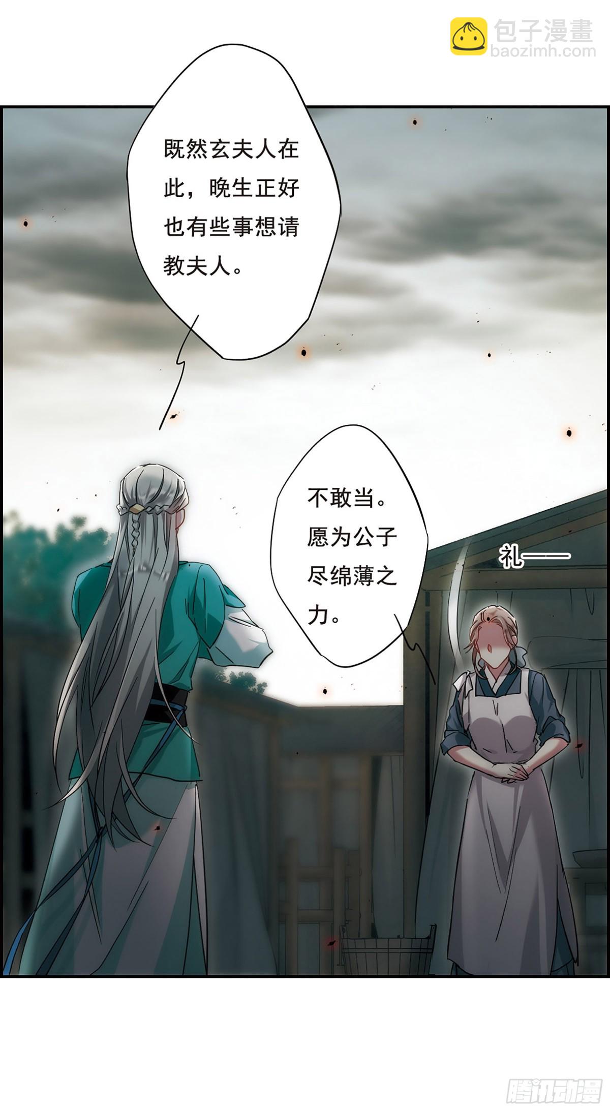《上国赋之千堆雪·飒漫画》第41话 第18页