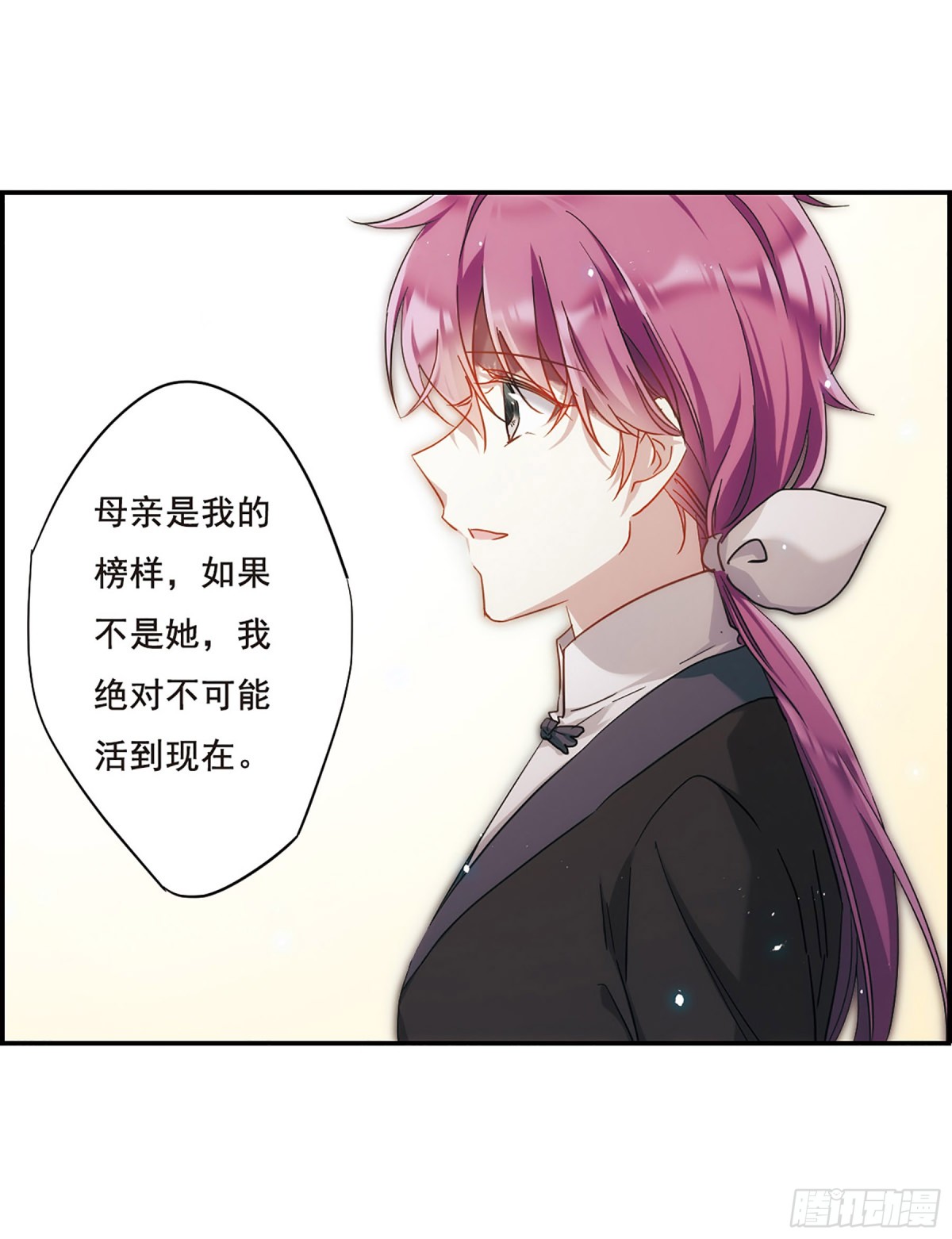 《上国赋之千堆雪·飒漫画》第41话 第23页