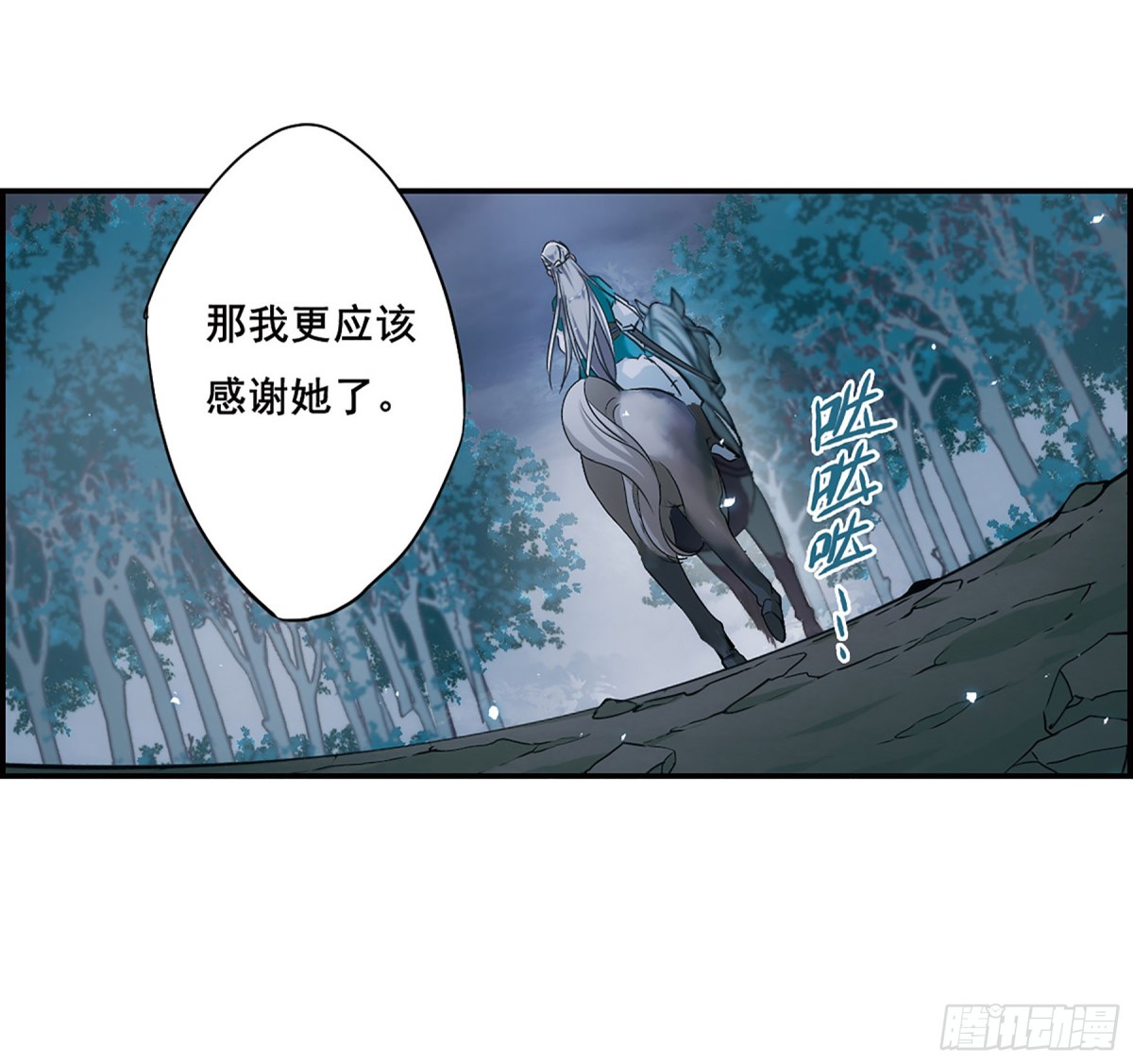 《上国赋之千堆雪·飒漫画》第41话 第24页
