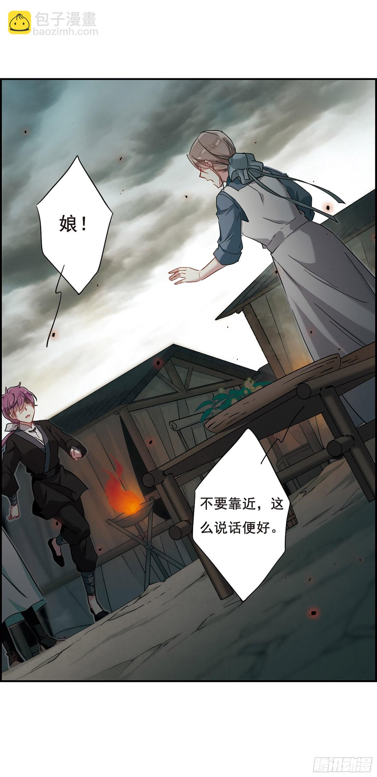 《上国赋之千堆雪·飒漫画》第41话 第8页