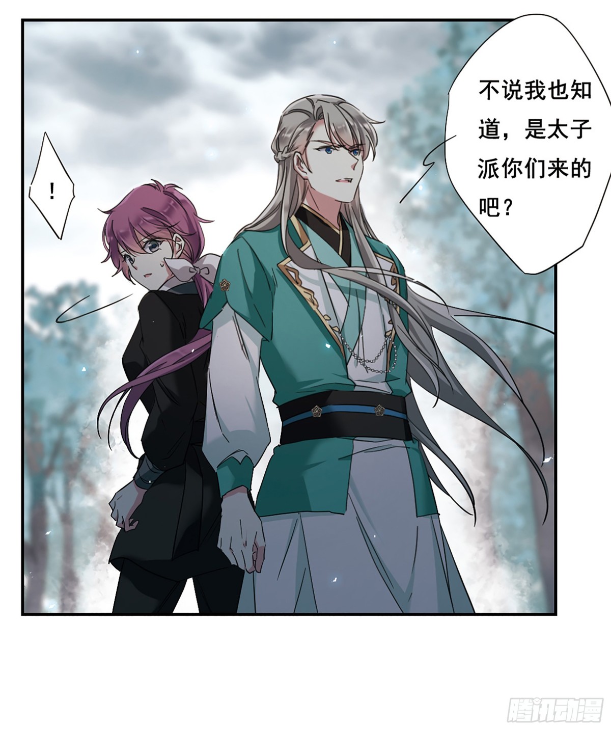 《上国赋之千堆雪·飒漫画》第43话 第15页