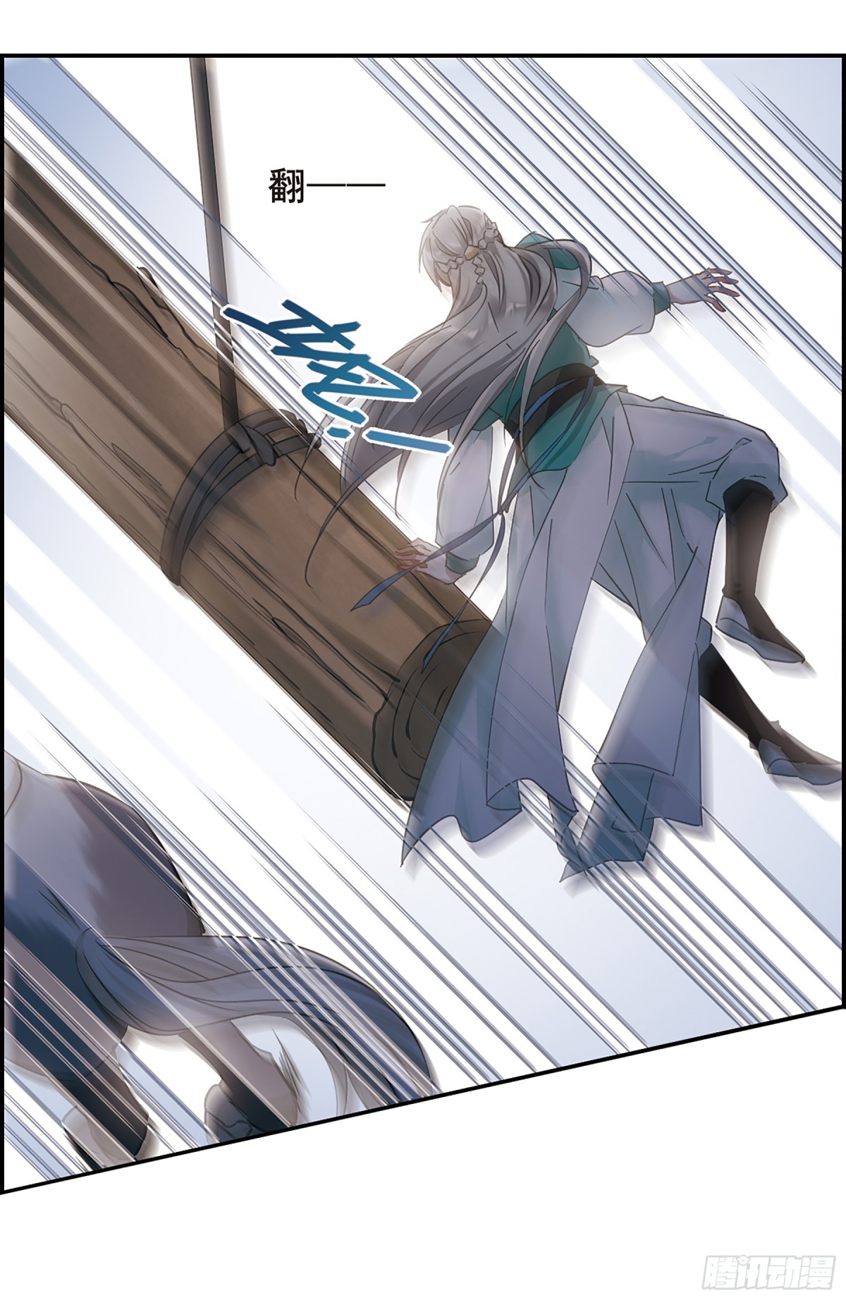 《上国赋之千堆雪·飒漫画》第43话 第1页