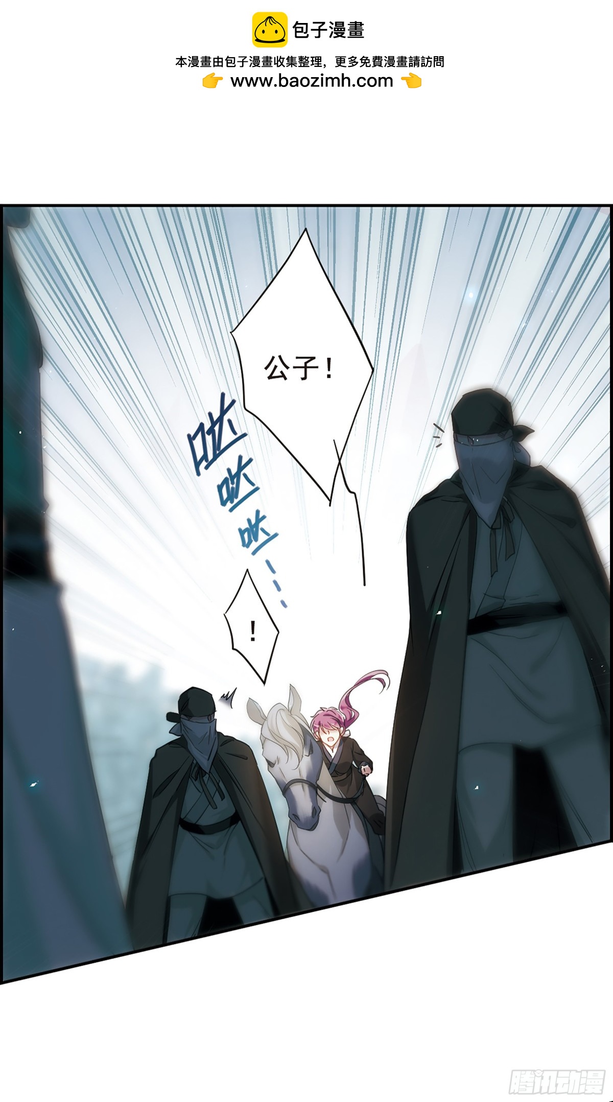 《上国赋之千堆雪·飒漫画》第43话 第7页