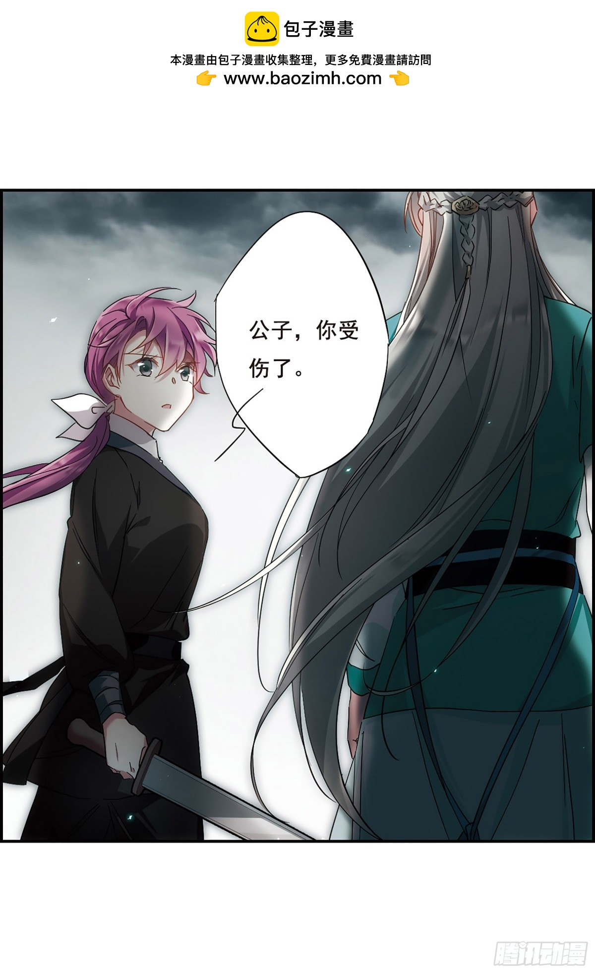 《上国赋之千堆雪·飒漫画》第44话 第10页