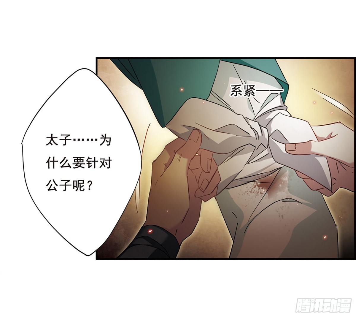《上国赋之千堆雪·飒漫画》第44话 第15页