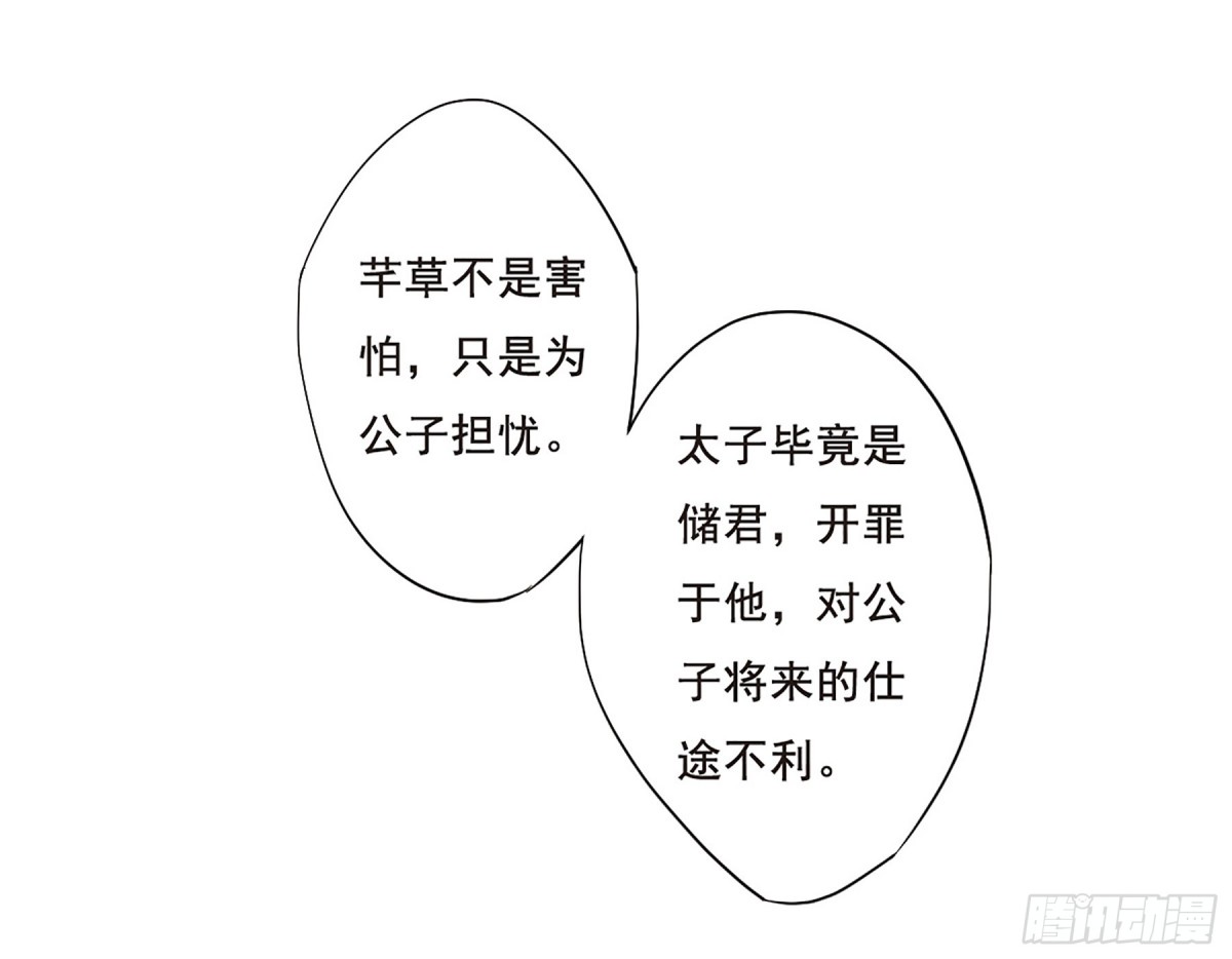《上国赋之千堆雪·飒漫画》第44话 第17页