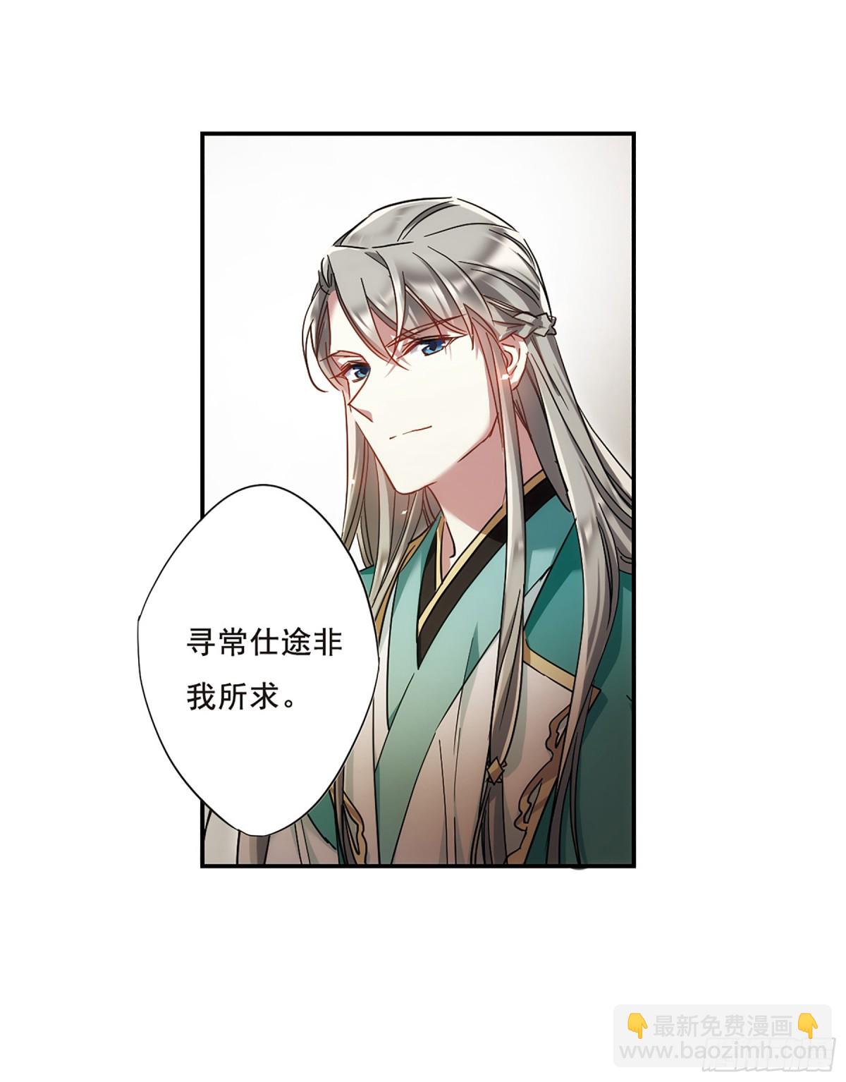 《上国赋之千堆雪·飒漫画》第44话 第20页