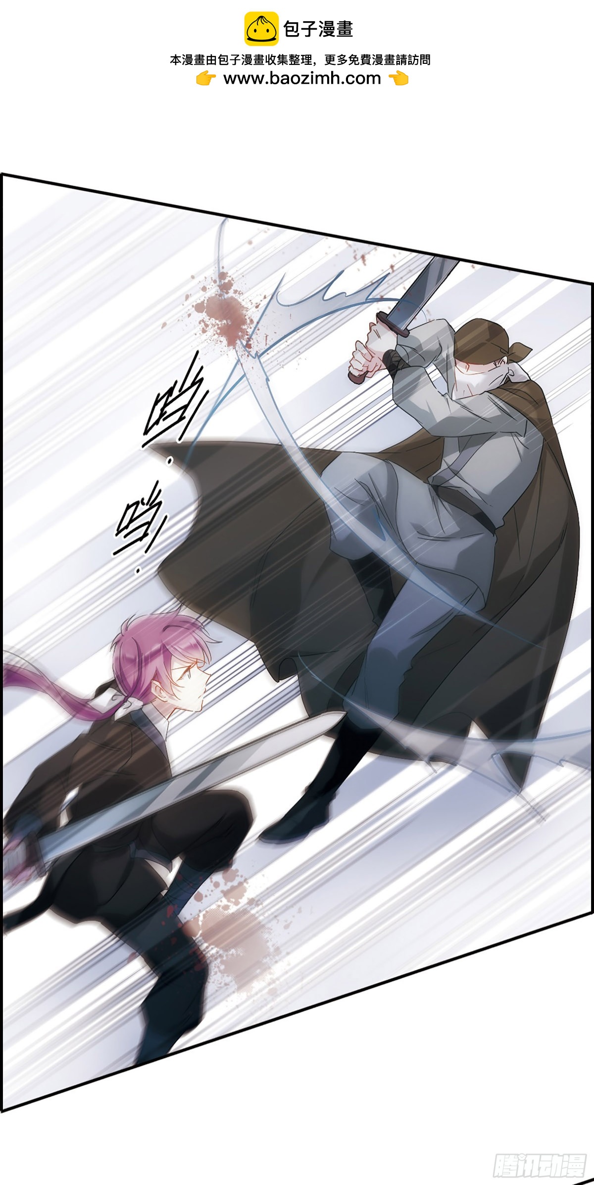 《上国赋之千堆雪·飒漫画》第44话 第2页