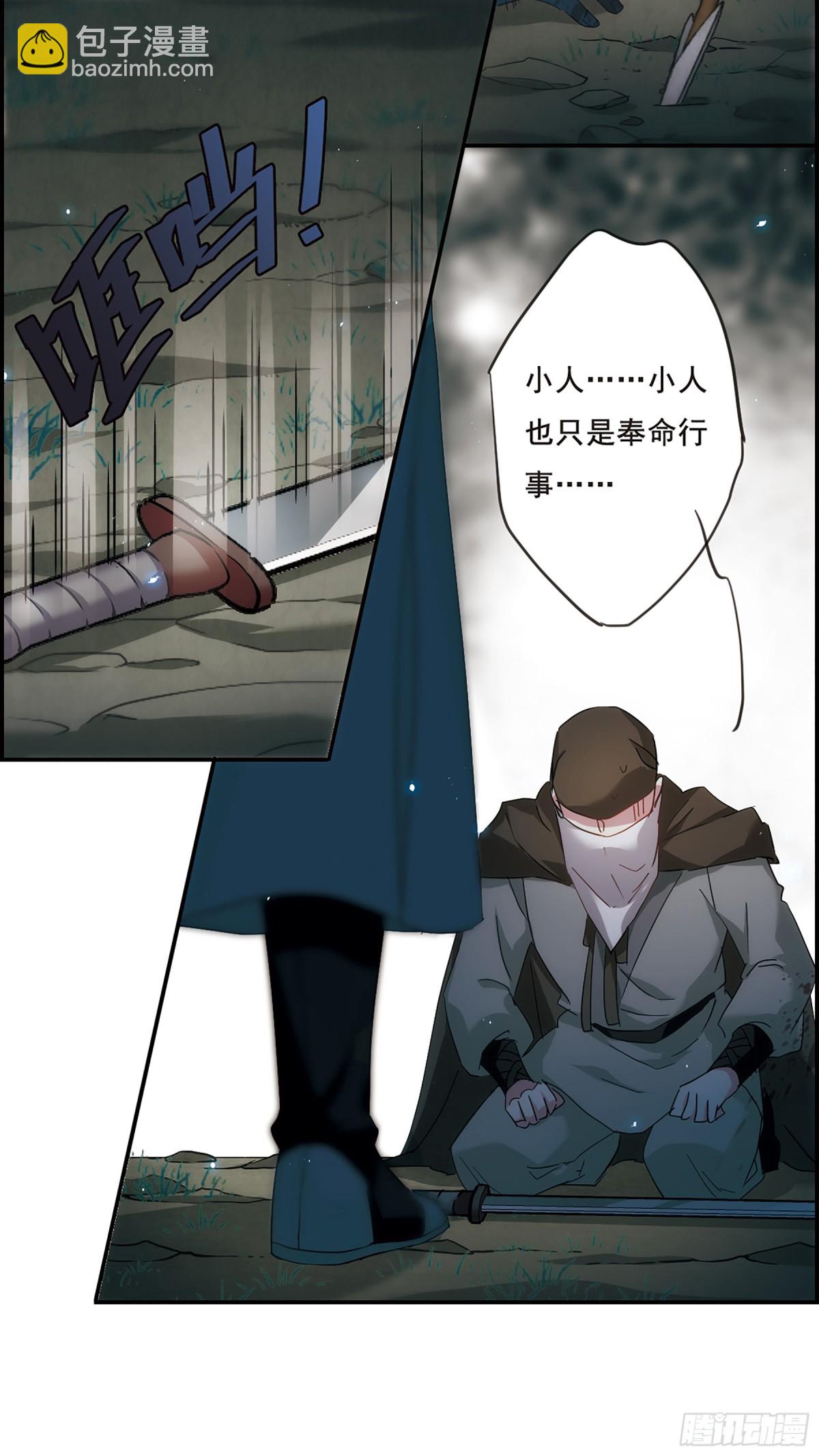 《上国赋之千堆雪·飒漫画》第44话 第7页