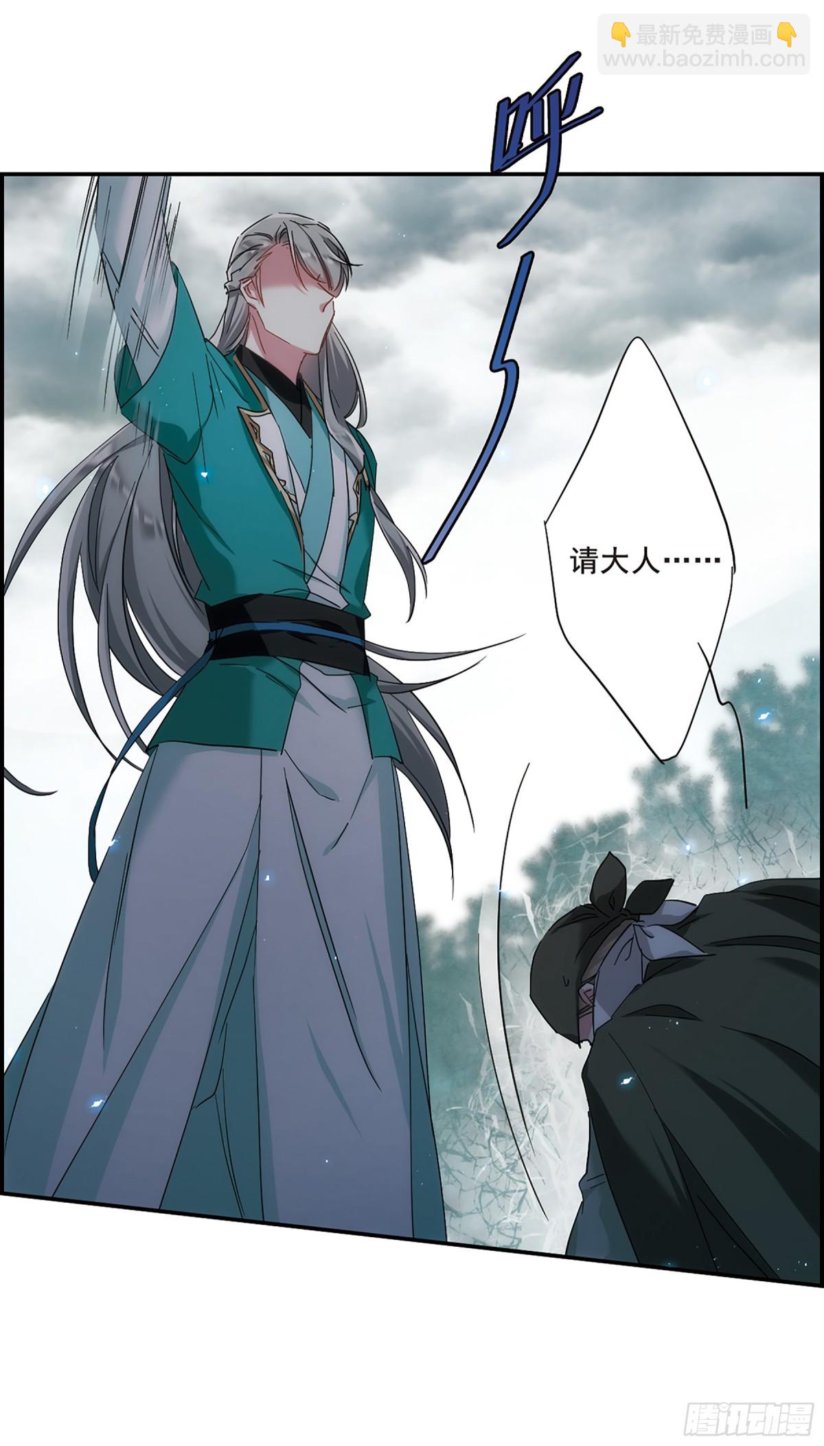 《上国赋之千堆雪·飒漫画》第44话 第8页