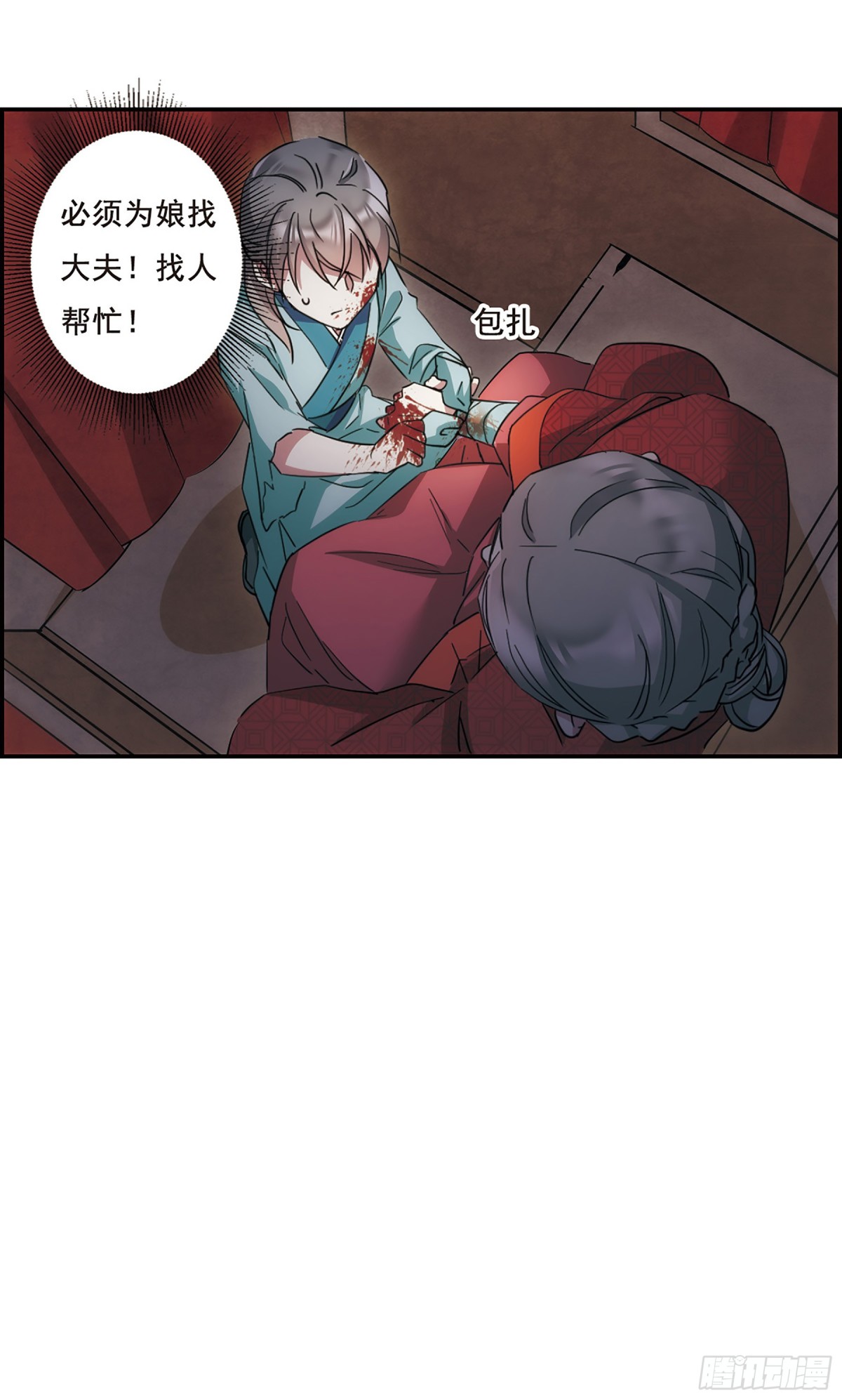 《上国赋之千堆雪·飒漫画》第48话 第12页
