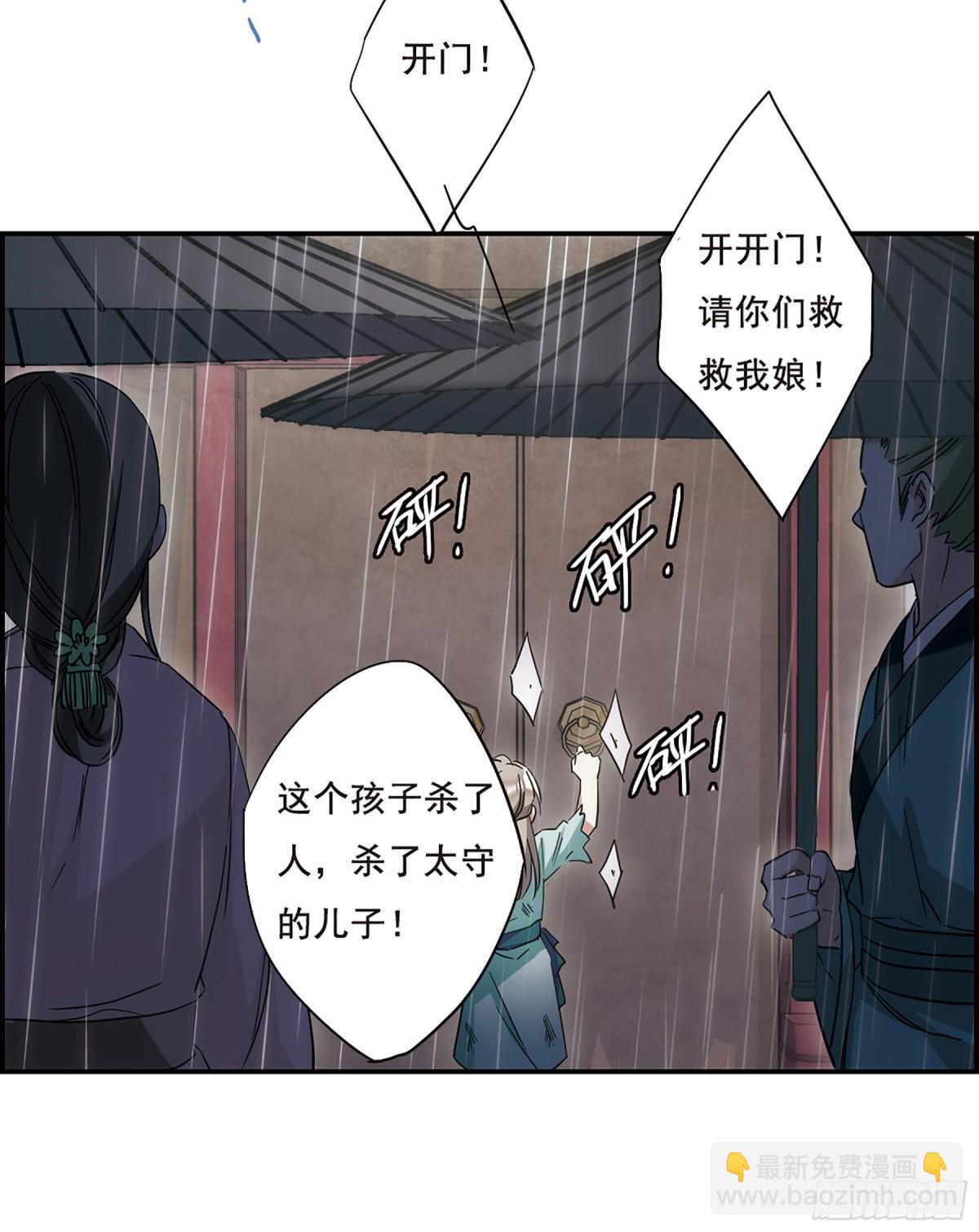 《上国赋之千堆雪·飒漫画》第48话 第14页