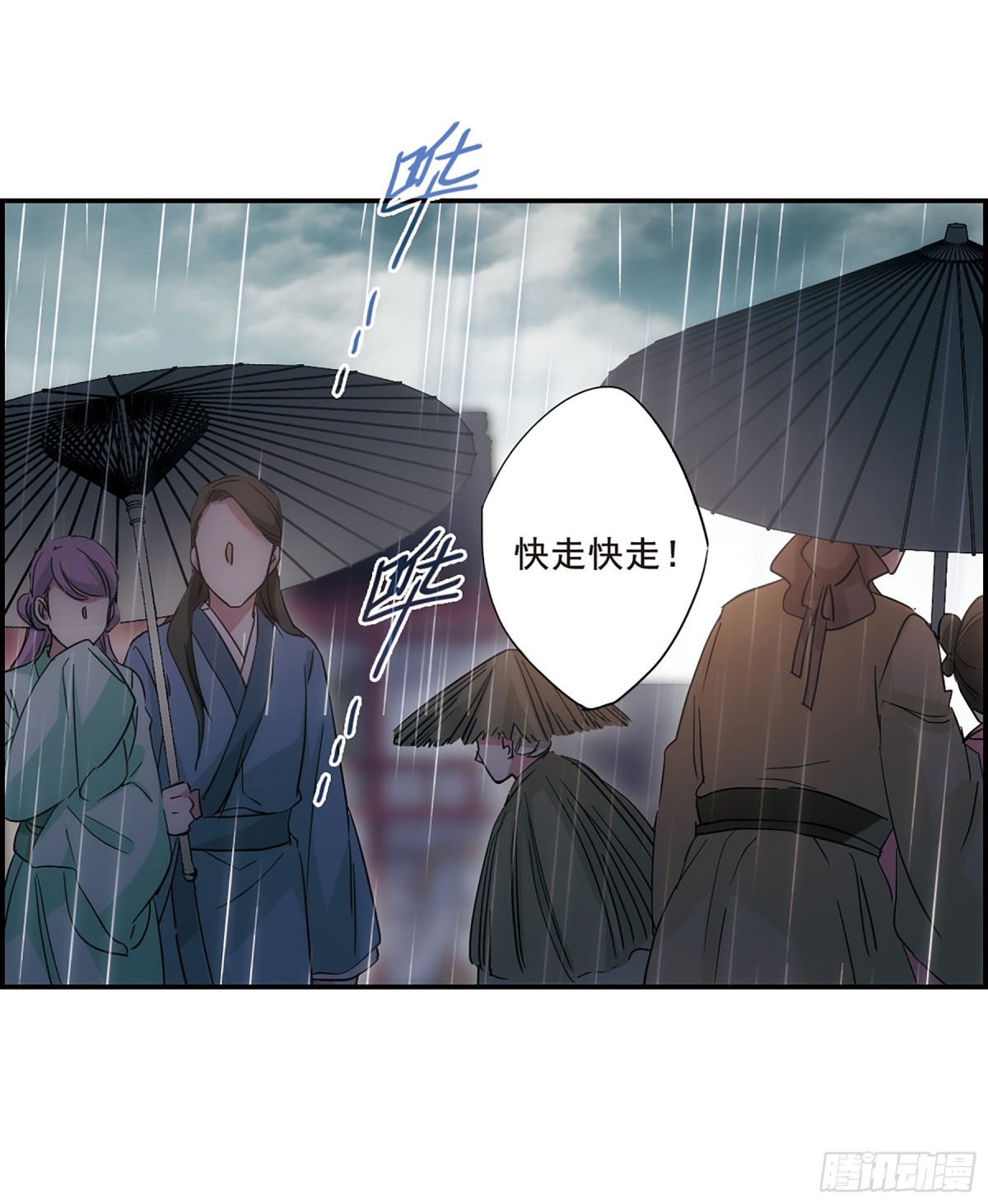 《上国赋之千堆雪·飒漫画》第48话 第15页