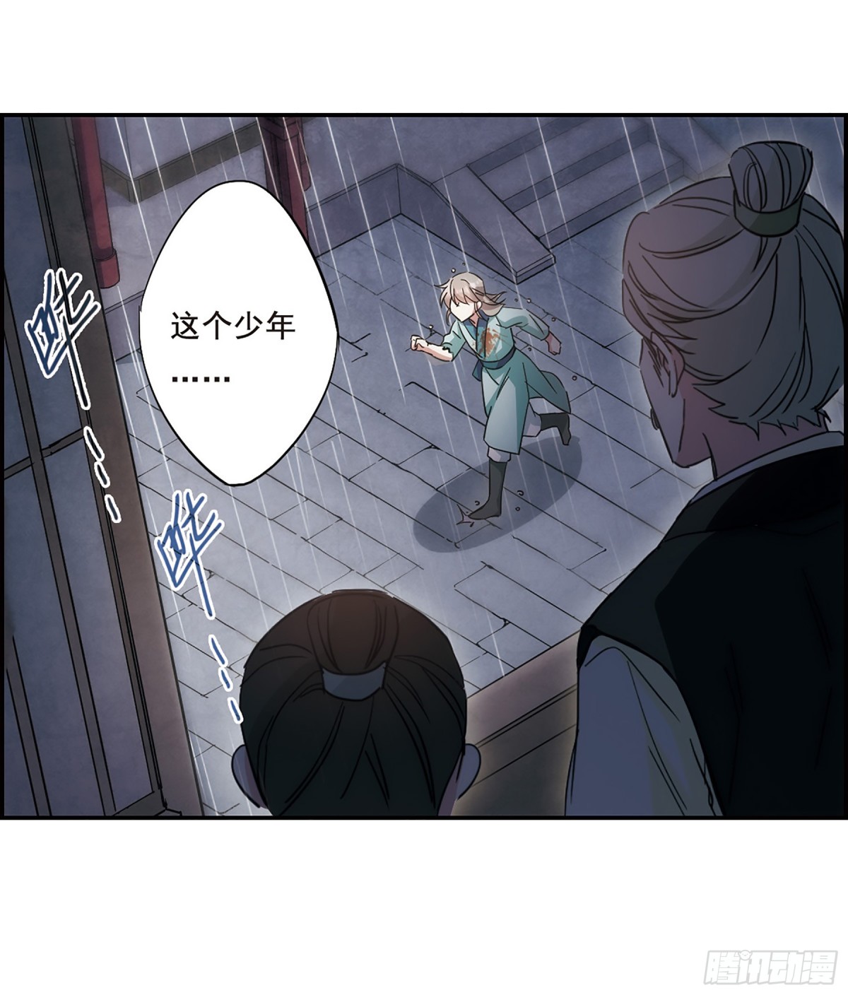 《上国赋之千堆雪·飒漫画》第48话 第16页