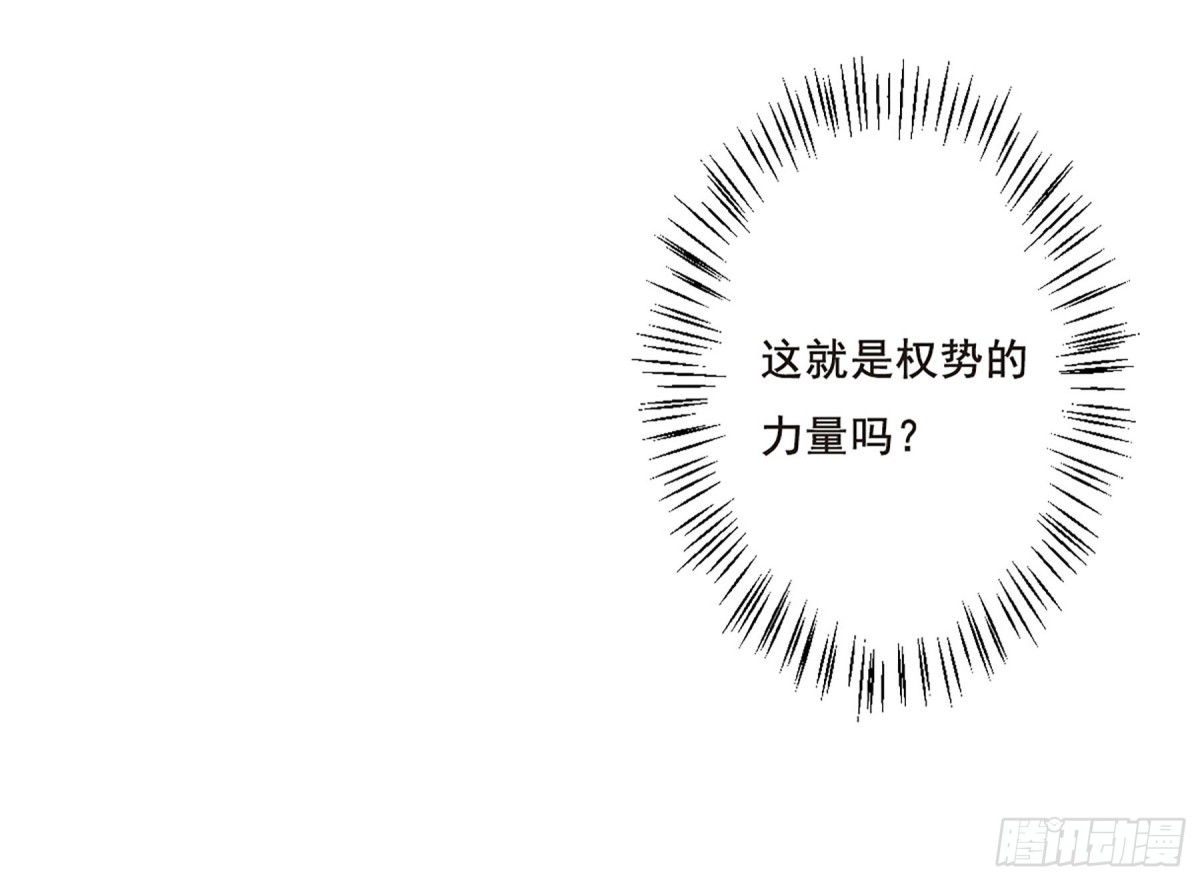 《上国赋之千堆雪·飒漫画》第48话 第23页