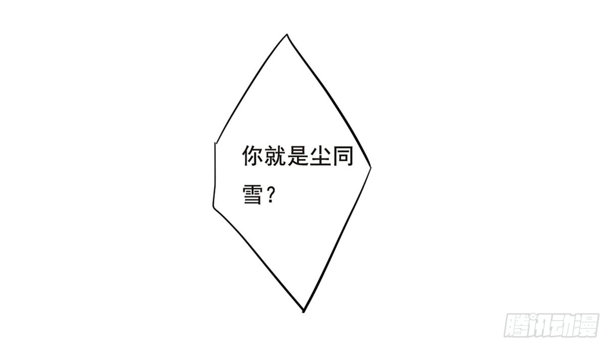 《上国赋之千堆雪·飒漫画》第48话 第27页