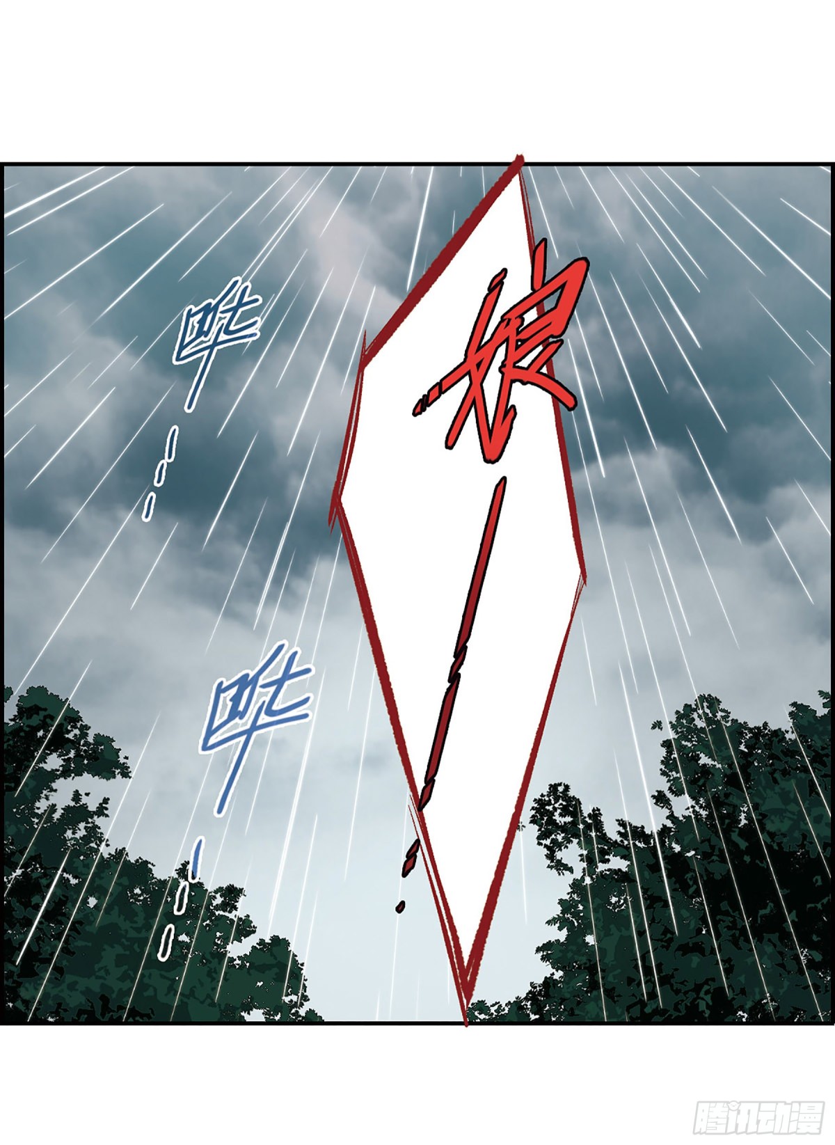 《上国赋之千堆雪·飒漫画》第48话 第7页