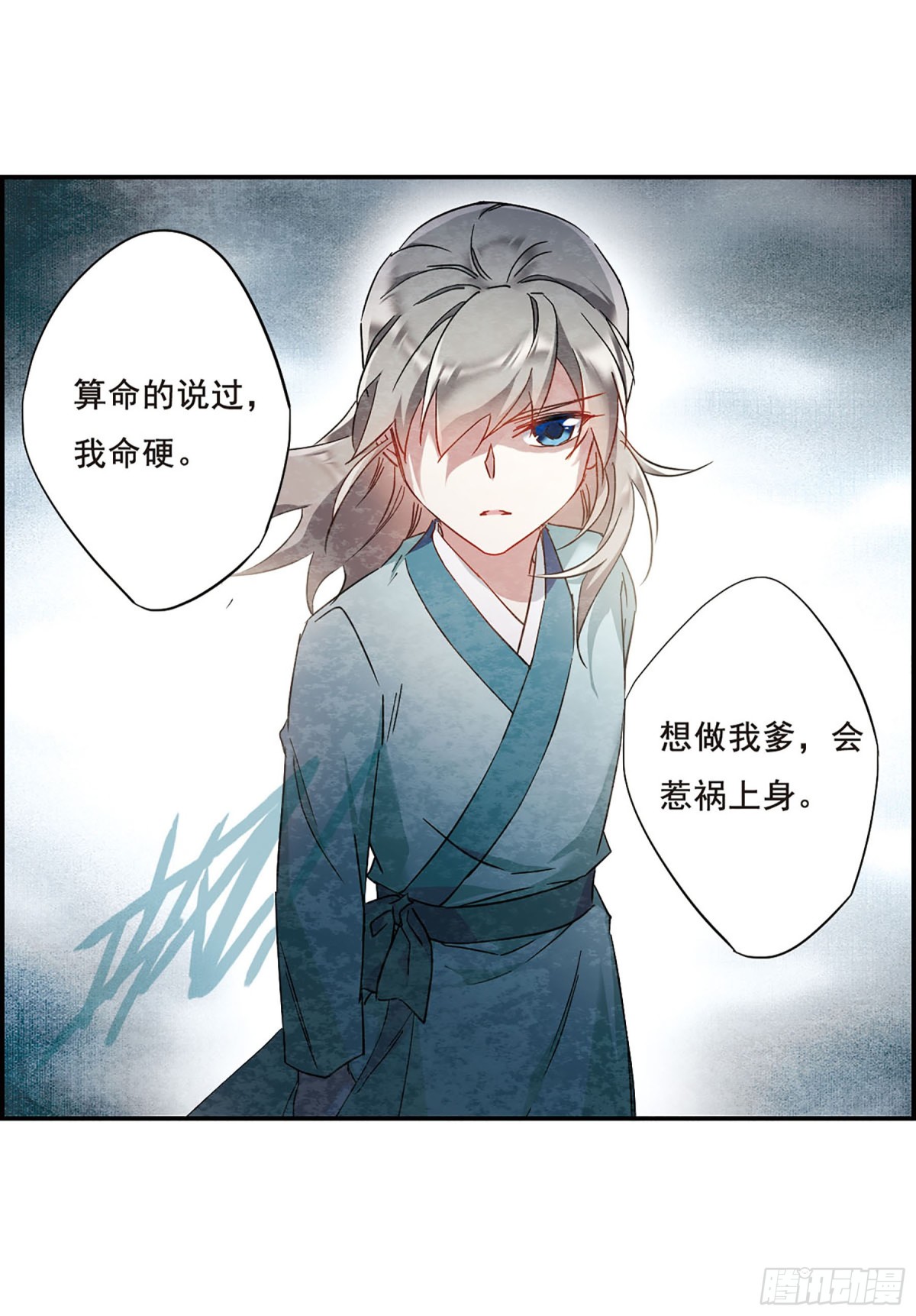 《上国赋之千堆雪·飒漫画》第47话 第10页