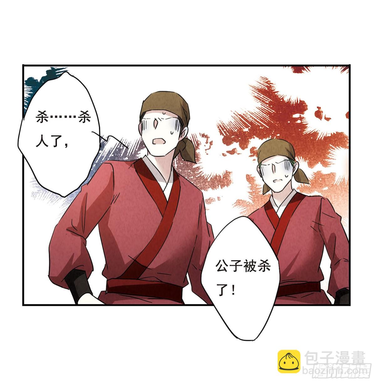《上国赋之千堆雪·飒漫画》第47话 第22页