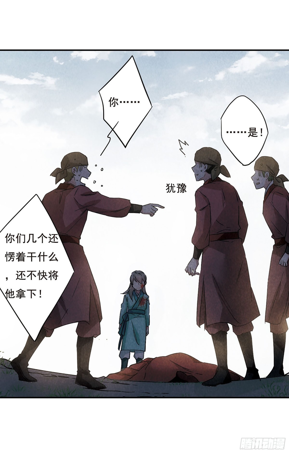 《上国赋之千堆雪·飒漫画》第47话 第23页